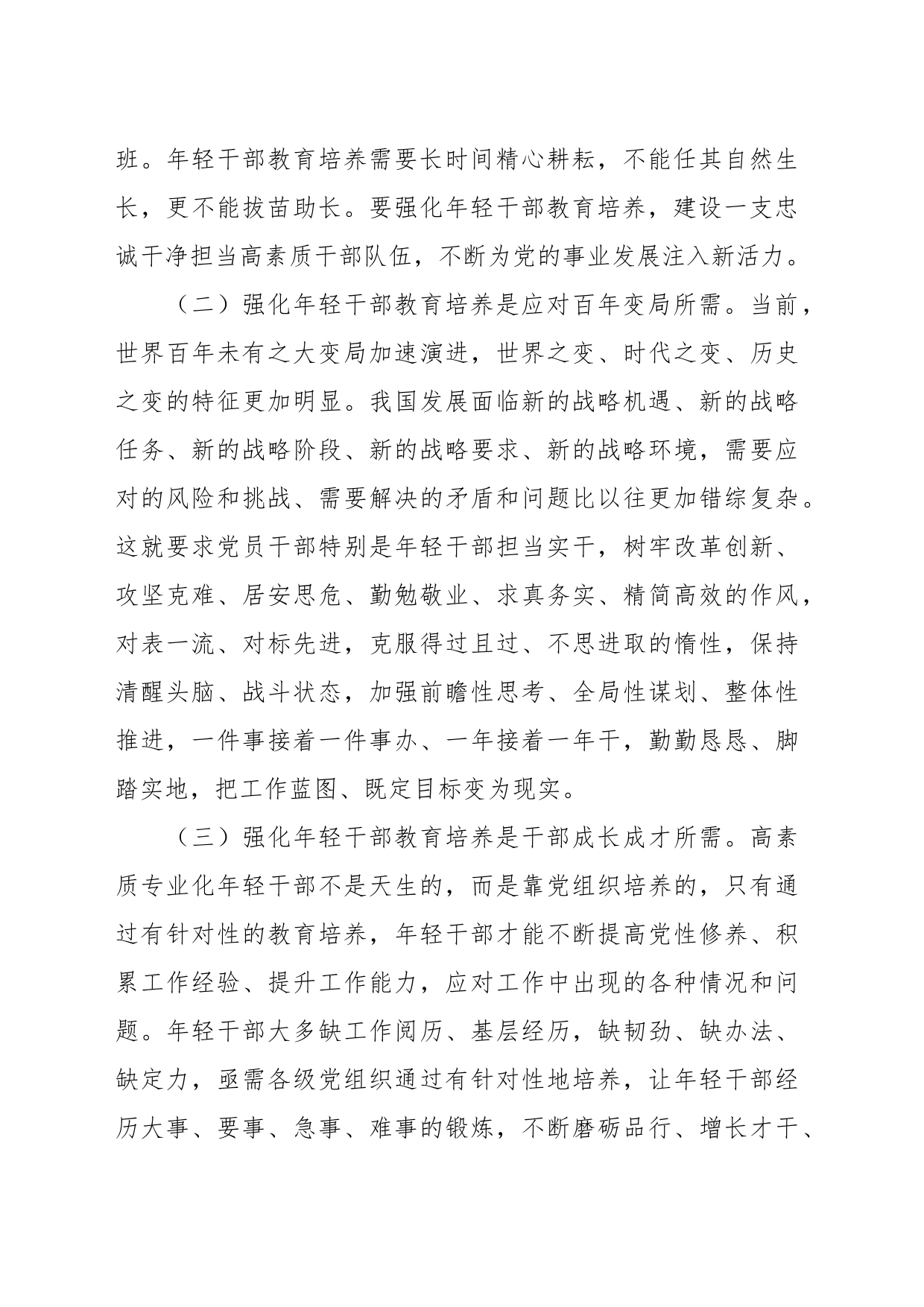 主题党课：加强年轻干部教育培养_第2页