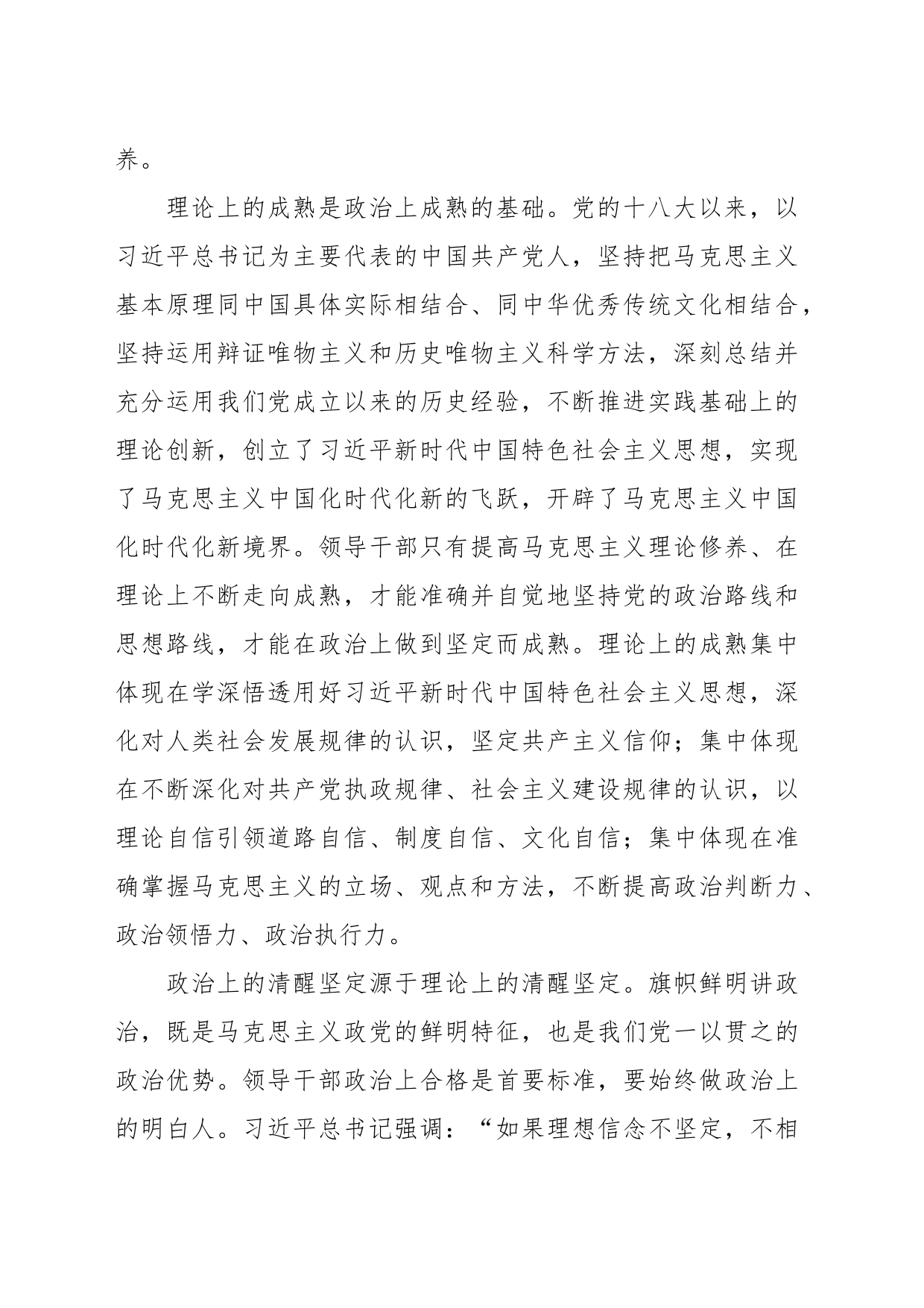 主题党课：加强理论修养，凝聚前行力量_第2页