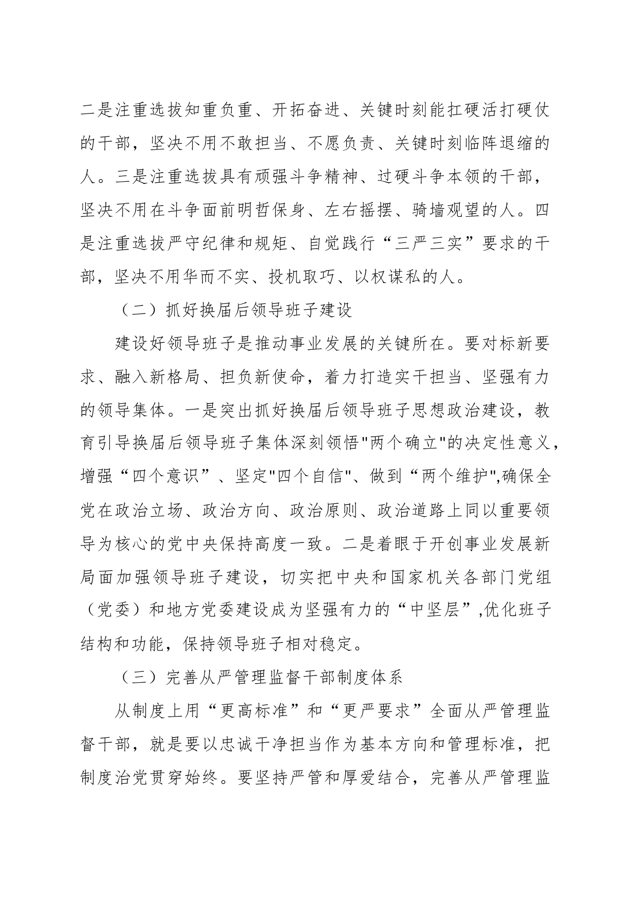 主题党课：十三个坚持造就忠诚干净担当的高素质干部队伍_第2页