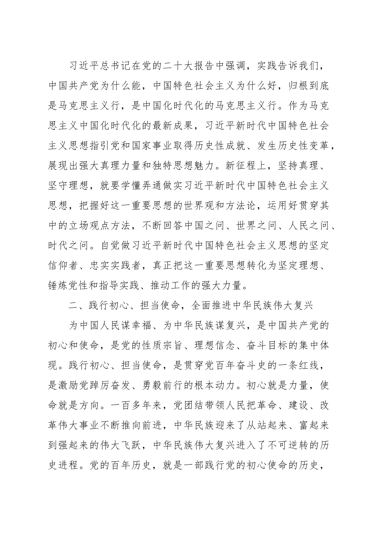 主题党课：在新征程更好弘扬伟大建党精神_第2页