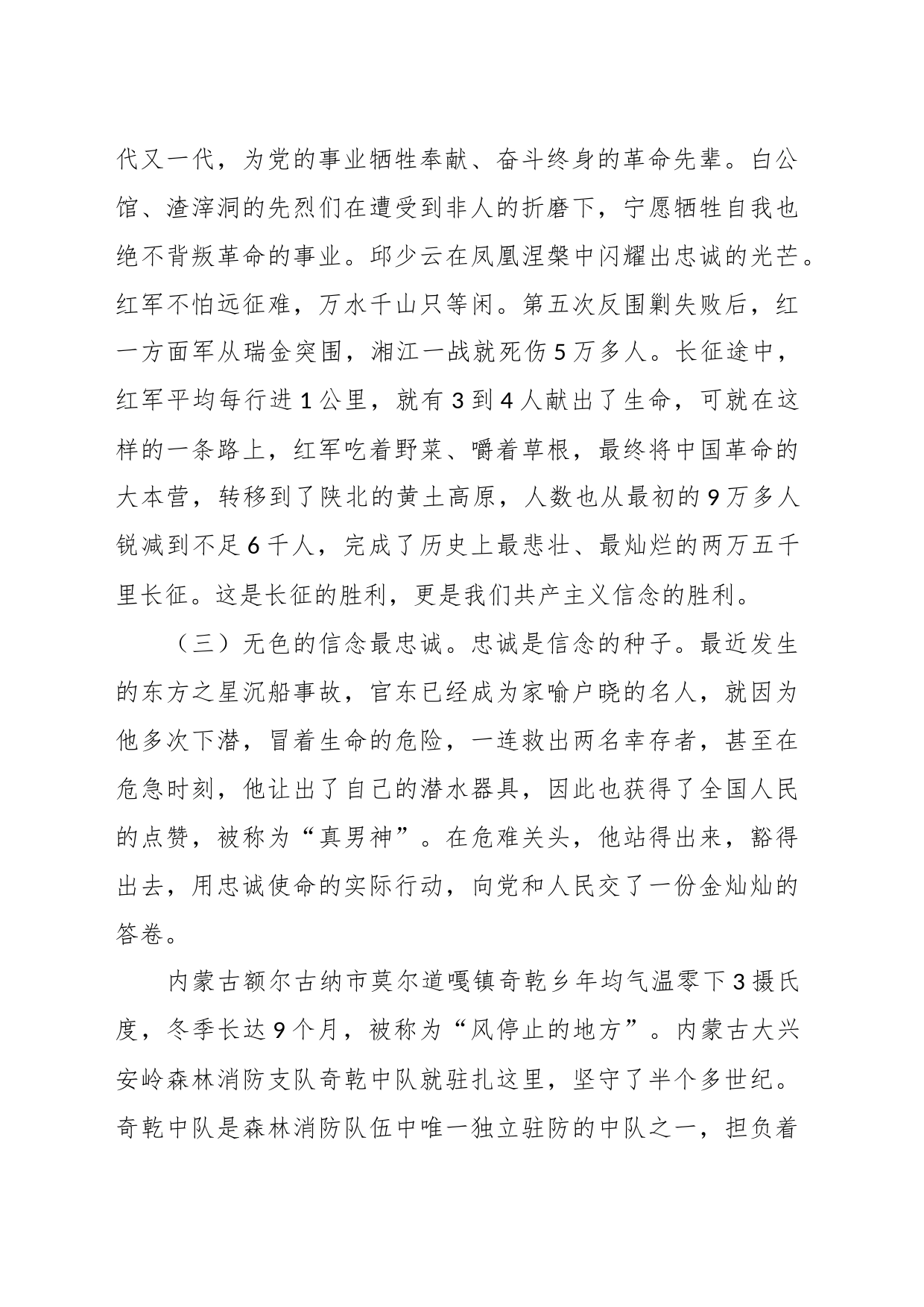 主题党课：坚定理想信念  强化精神支柱_第2页