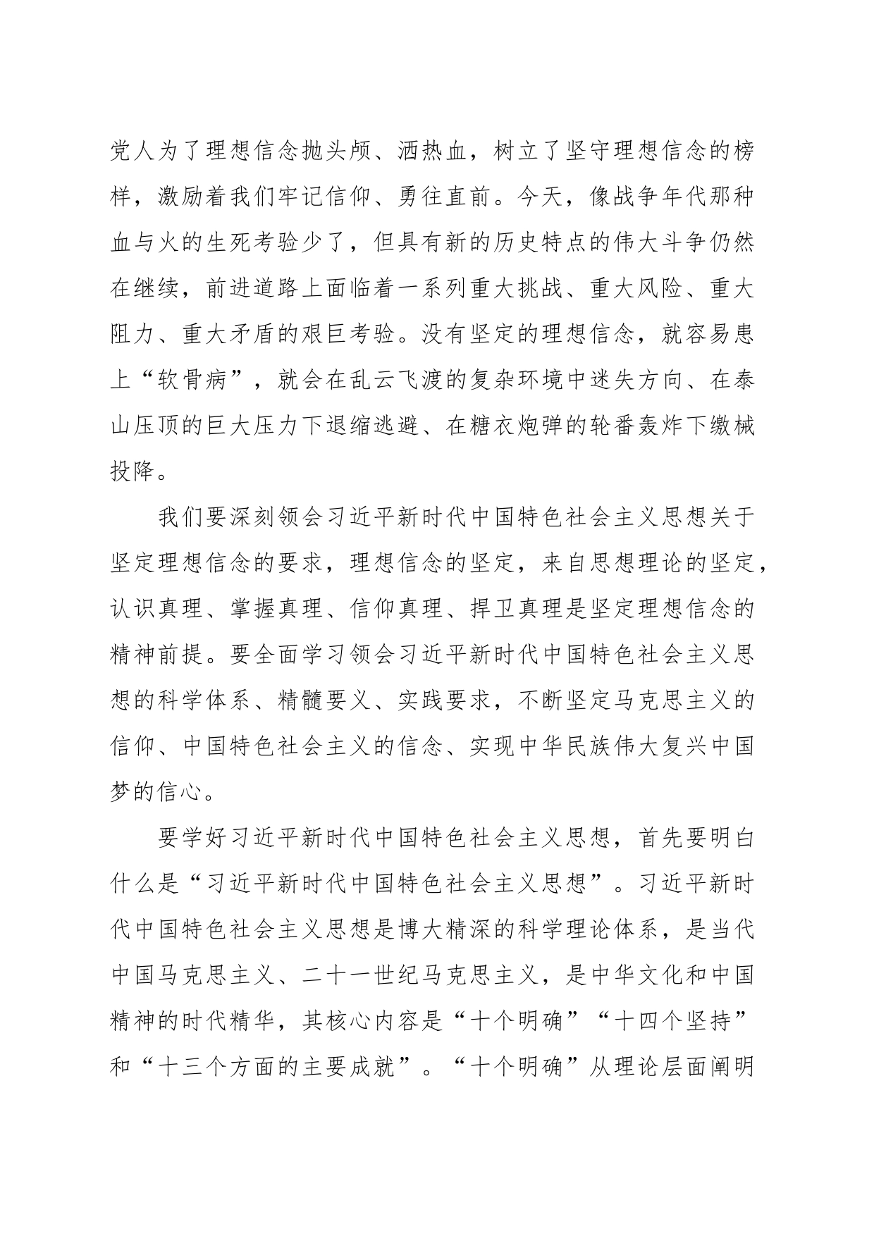主题党课：坚定理想信念 厚植为民情怀全力答好新时代社保事业新考卷_第2页