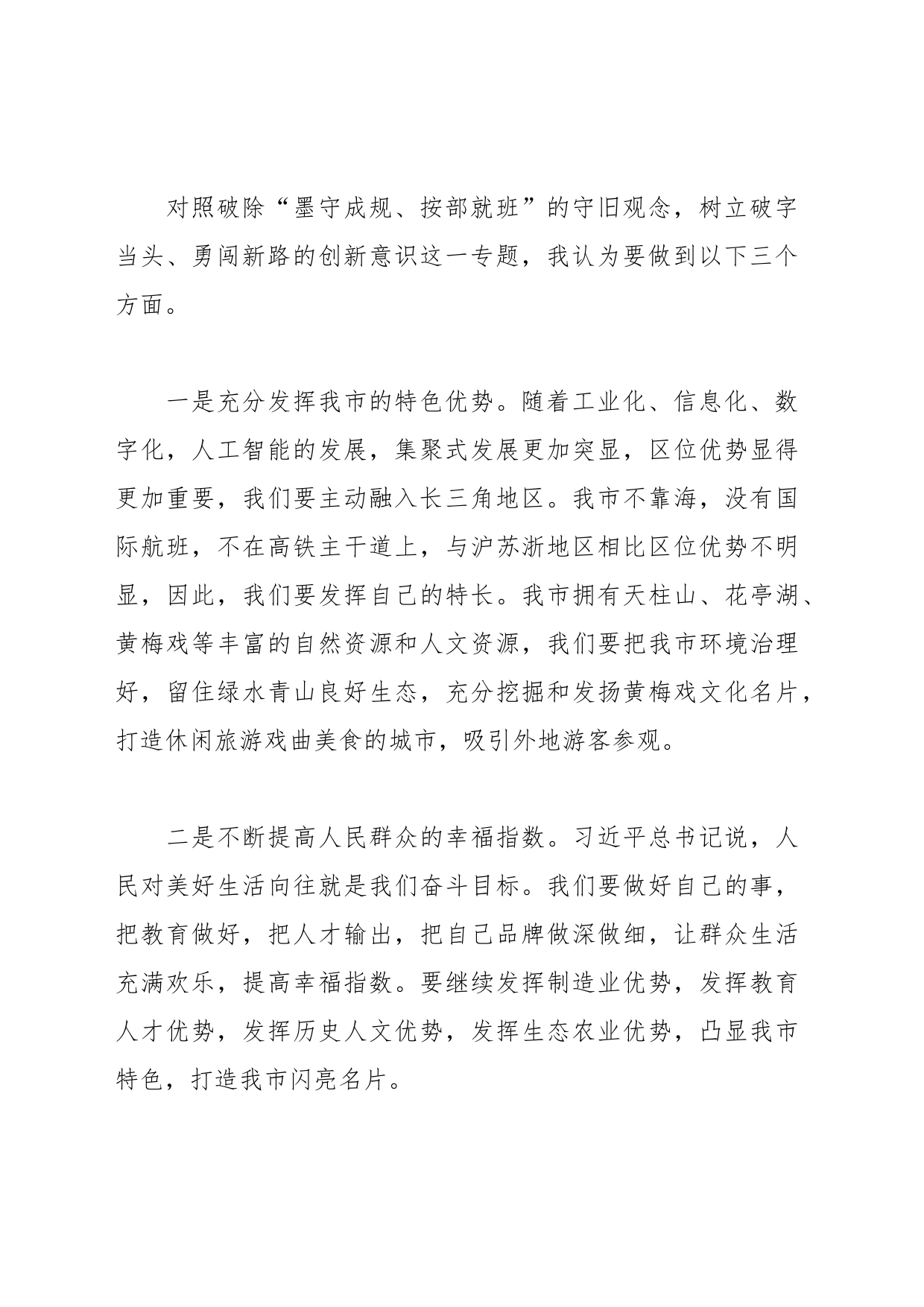 交流发言：作改革开放先行者，创新者，实践者_第2页