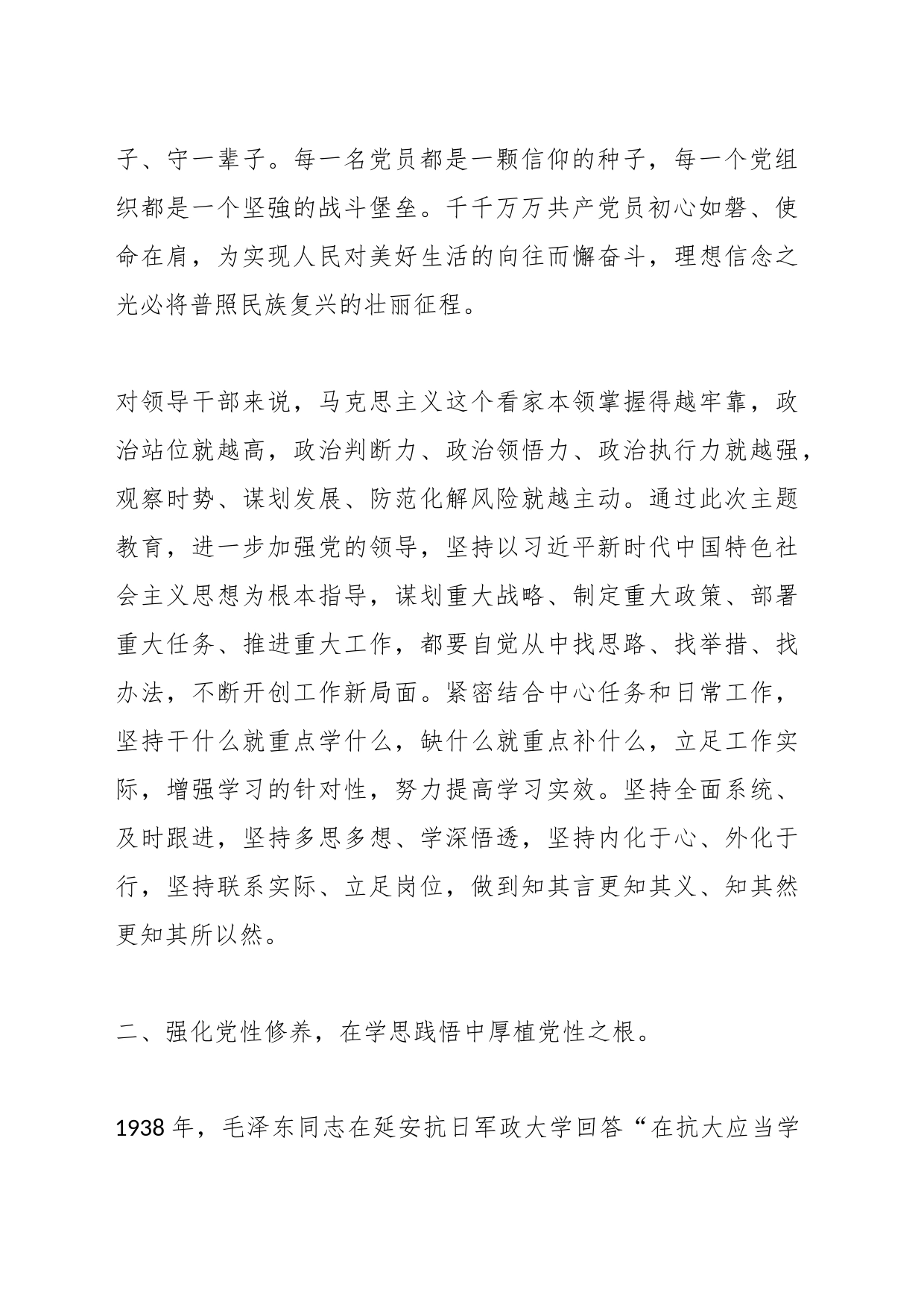 主题党课：坚持以学铸魂，走好新时代赶考路_第2页