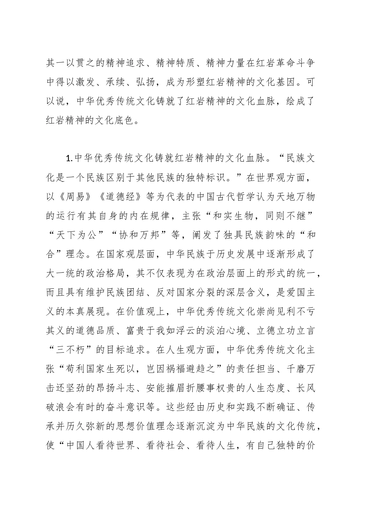主题党课：大力弘扬红岩精神_第2页