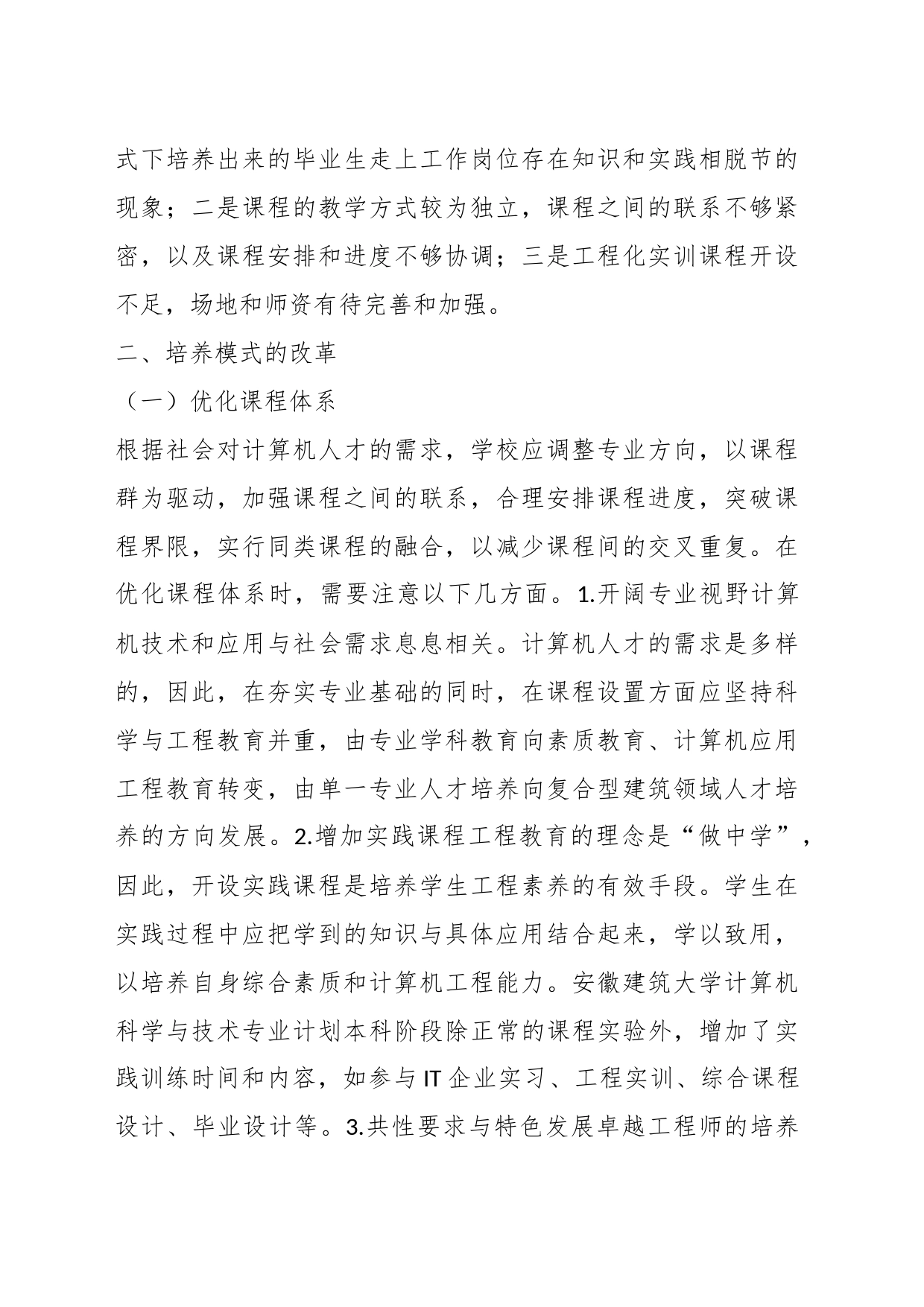 (5篇)建筑企业人才培养计划_第2页