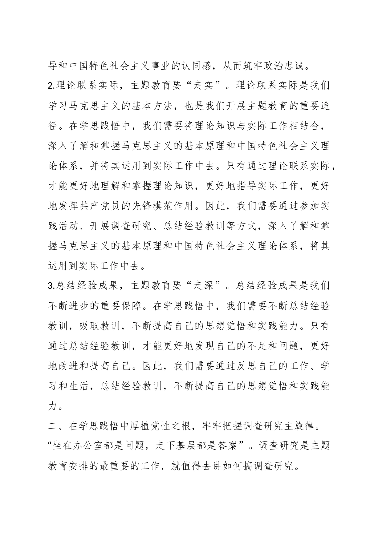 主题党课：如何推进基层治理走深走实_第2页
