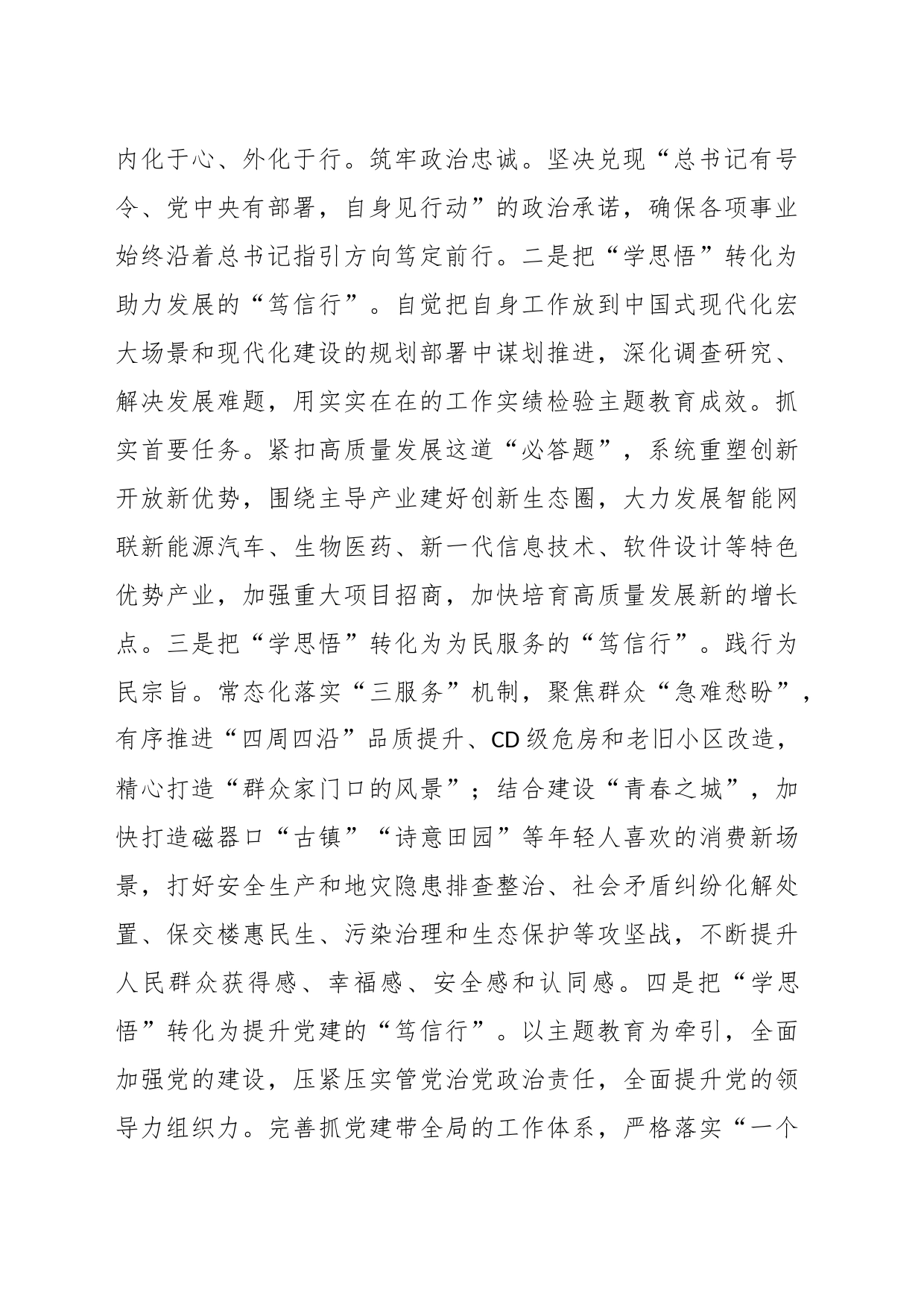 主题党课：学思悟 笃信行 将学习成效高质量转化为实践成果_第2页