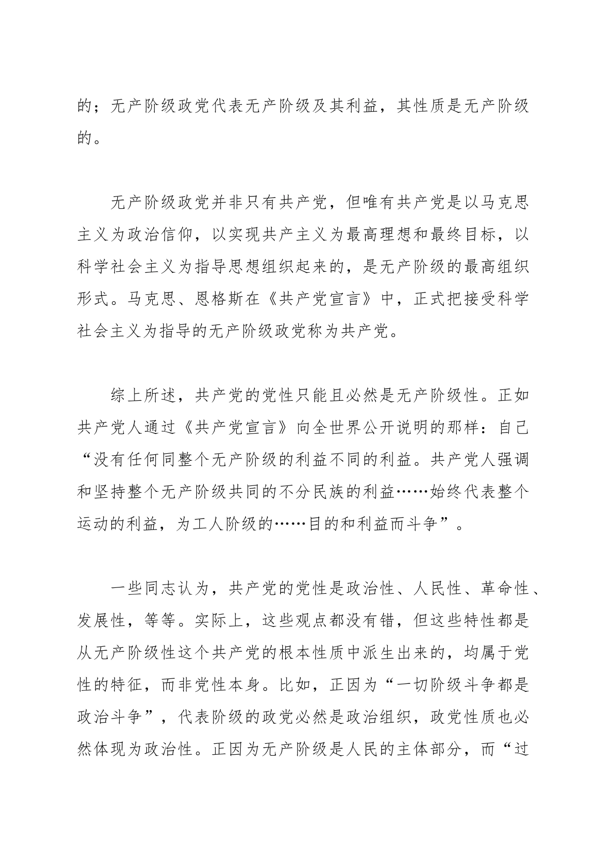主题党课：强党性 悟初心 勇担当_第2页