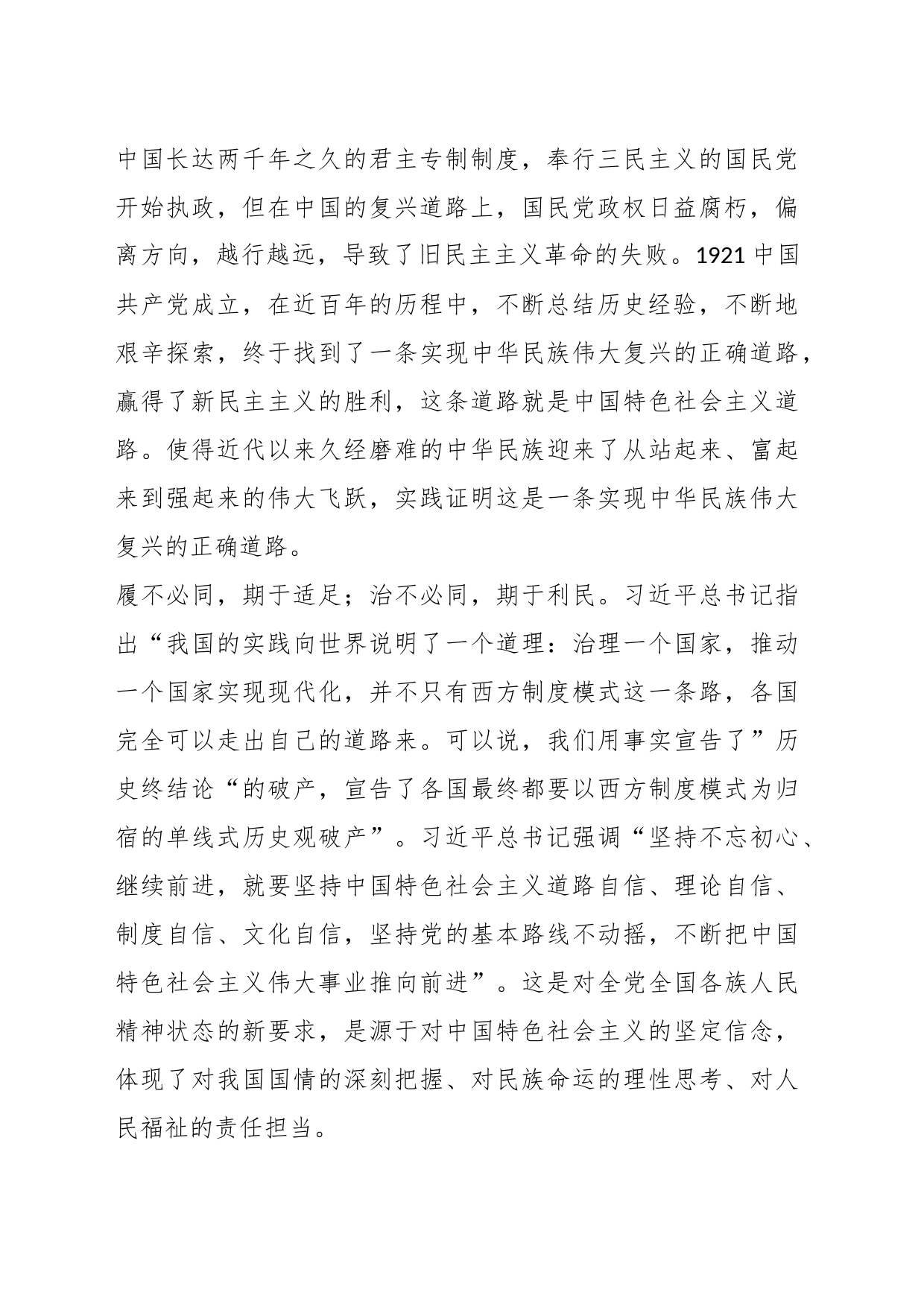 主题党课：感悟思想伟力以更加自觉的担当服务经济社会高质量发展_第2页
