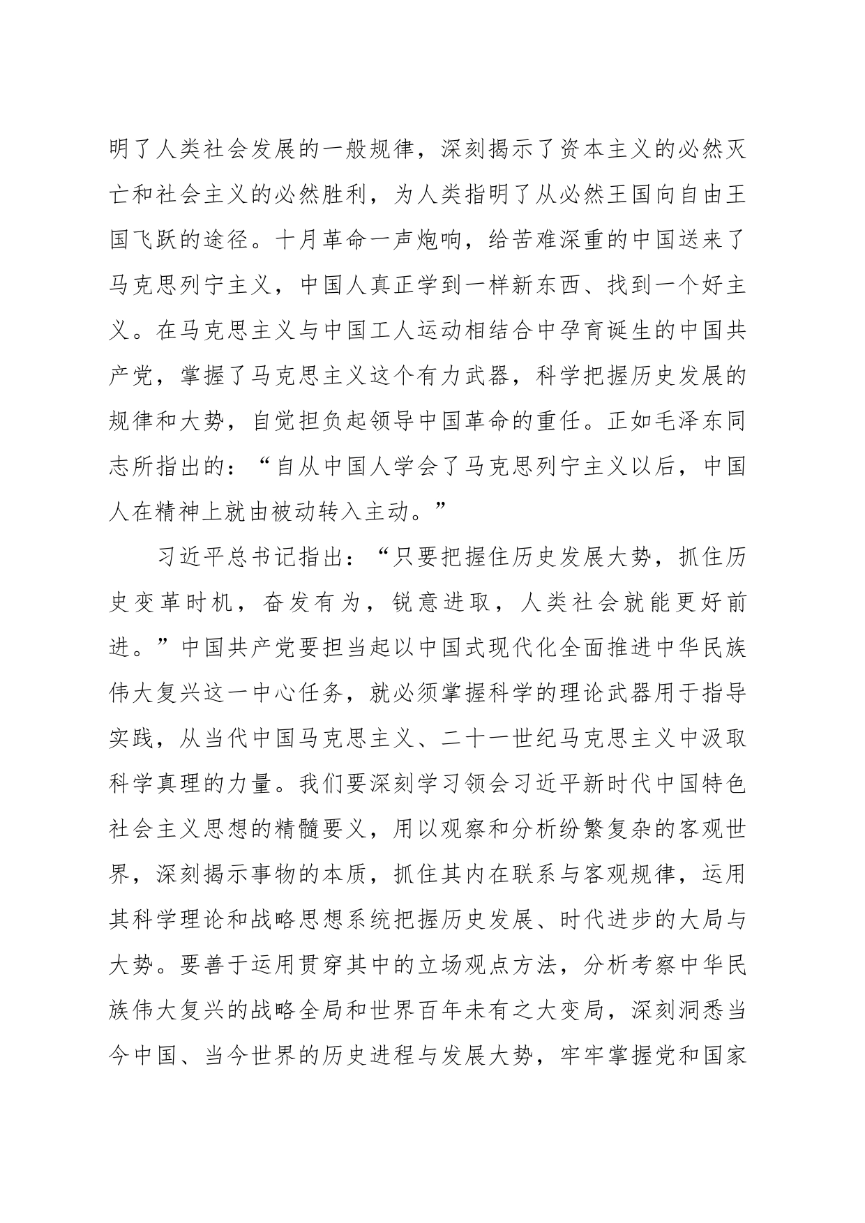 主题党课：把握历史主动 勇于担当作为  奋力推进中华民族伟大复兴_第2页