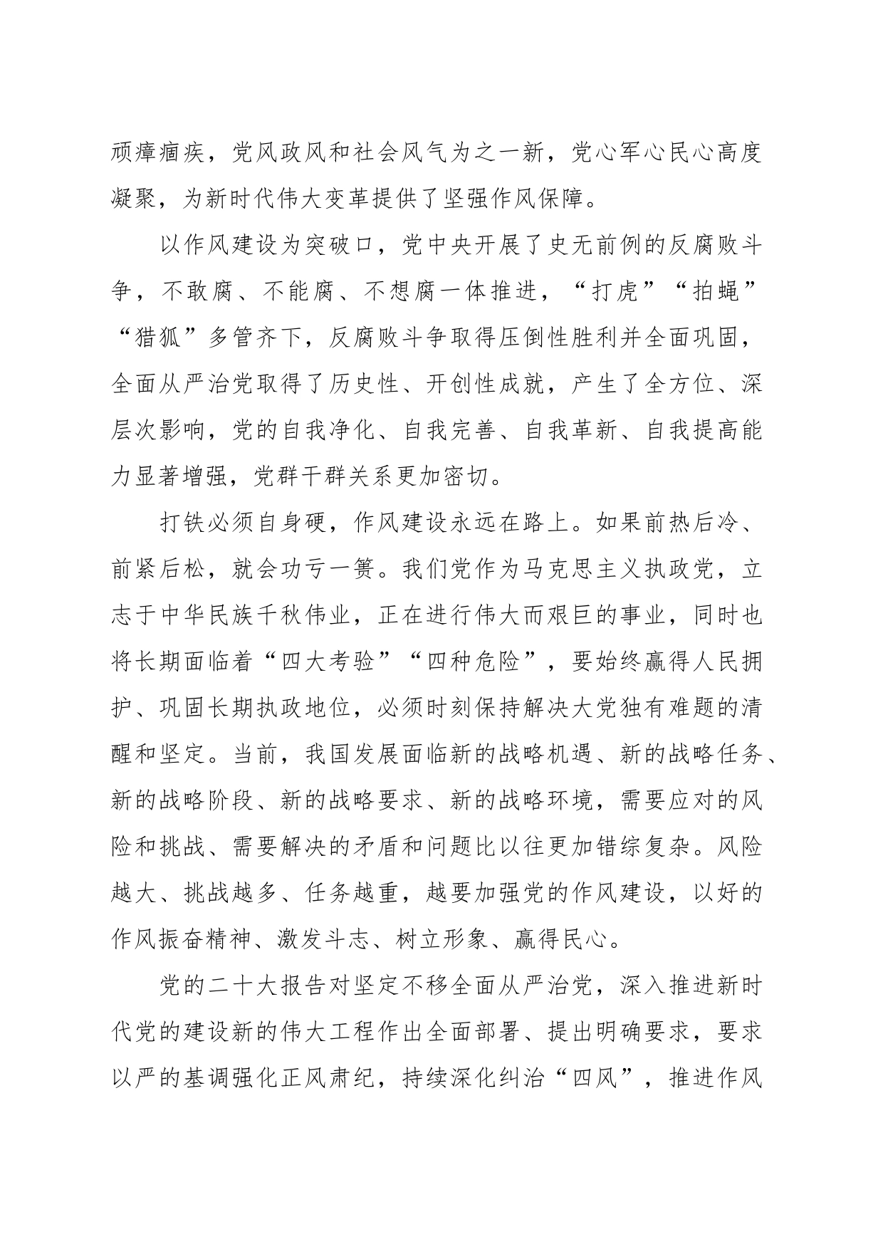 主题党课：抓实以学正风 加强作风建设_第2页
