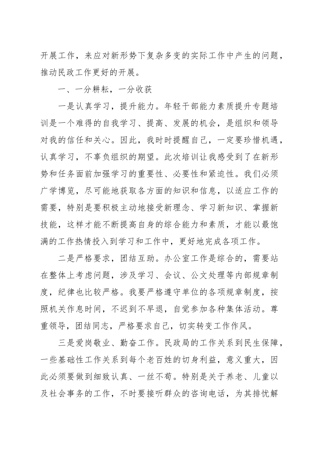 交流发言：勤学不止 勤思不怠_第2页