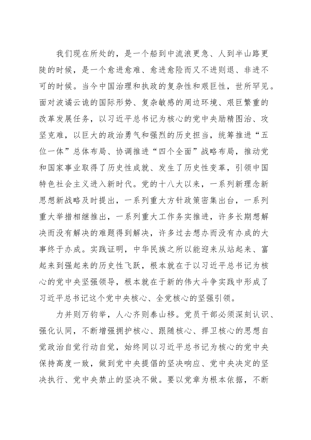 主题党课：护核心、守初心、赢民心_第2页