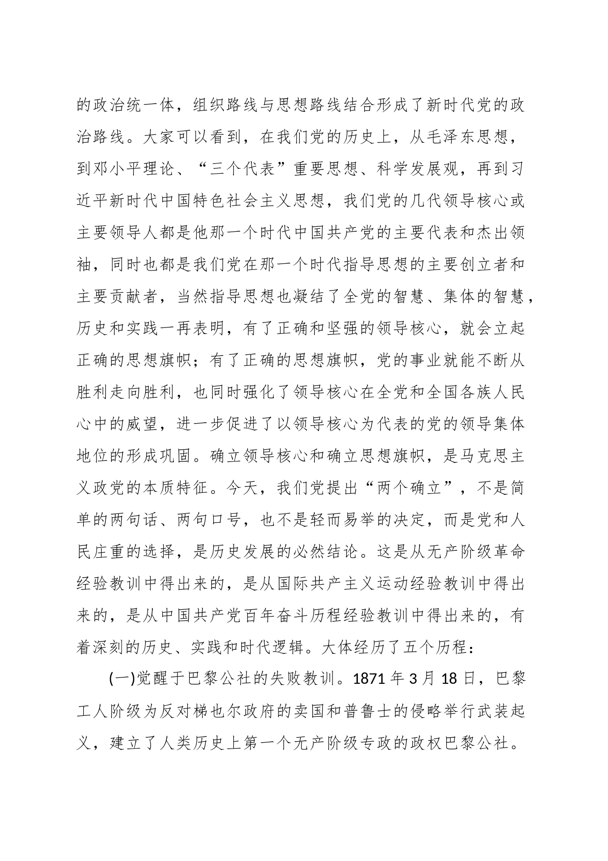 主题党课：拥护“两个确立”锻铸政治信仰_第2页