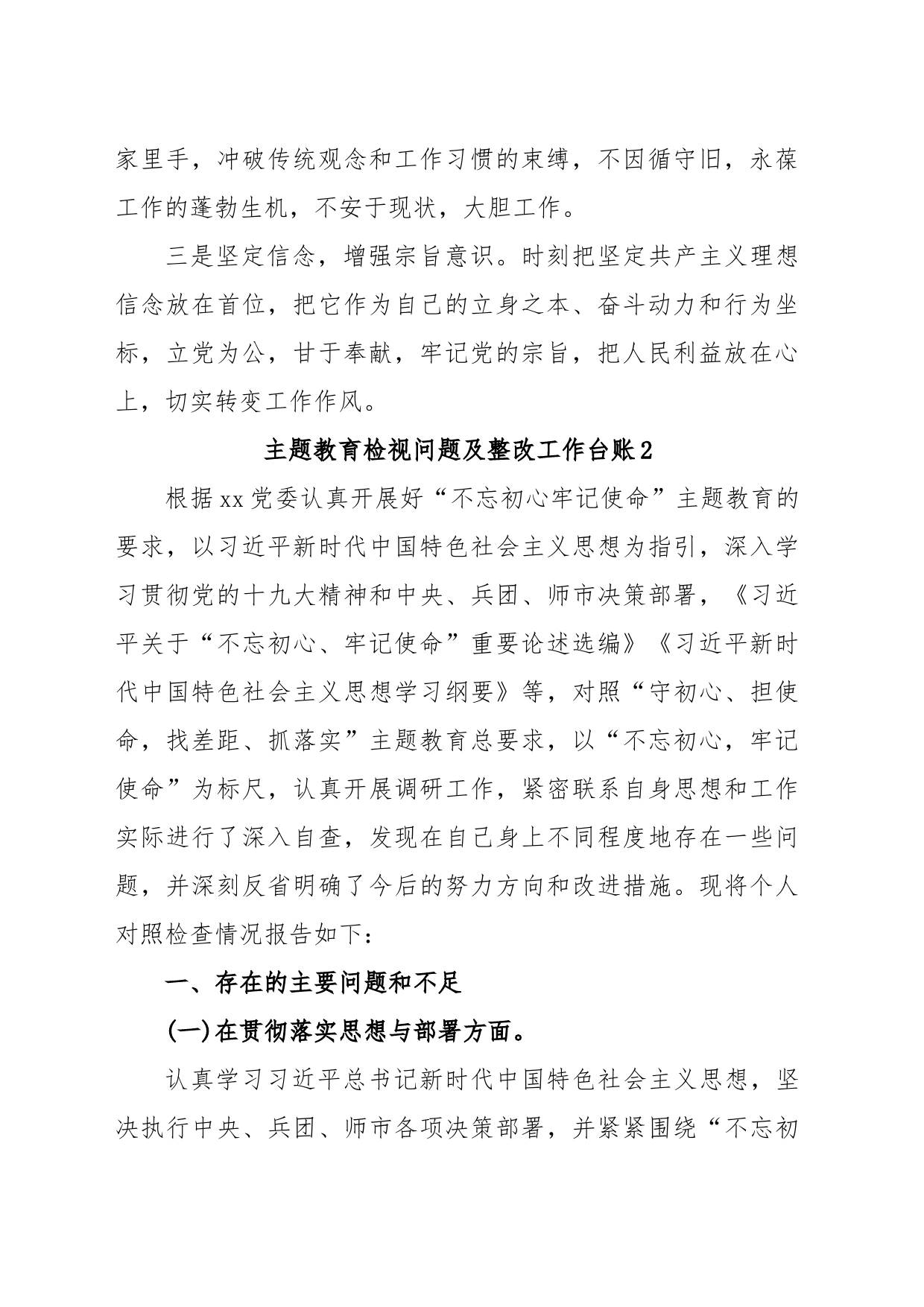 (6篇)主题教育检视问题及整改工作台账_第2页