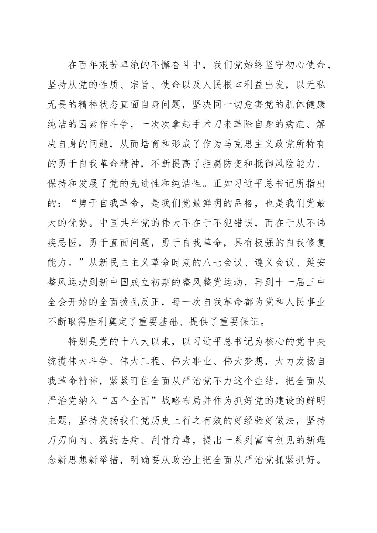 主题党课：持之以恒推进全面从严治党向纵深发展_第2页