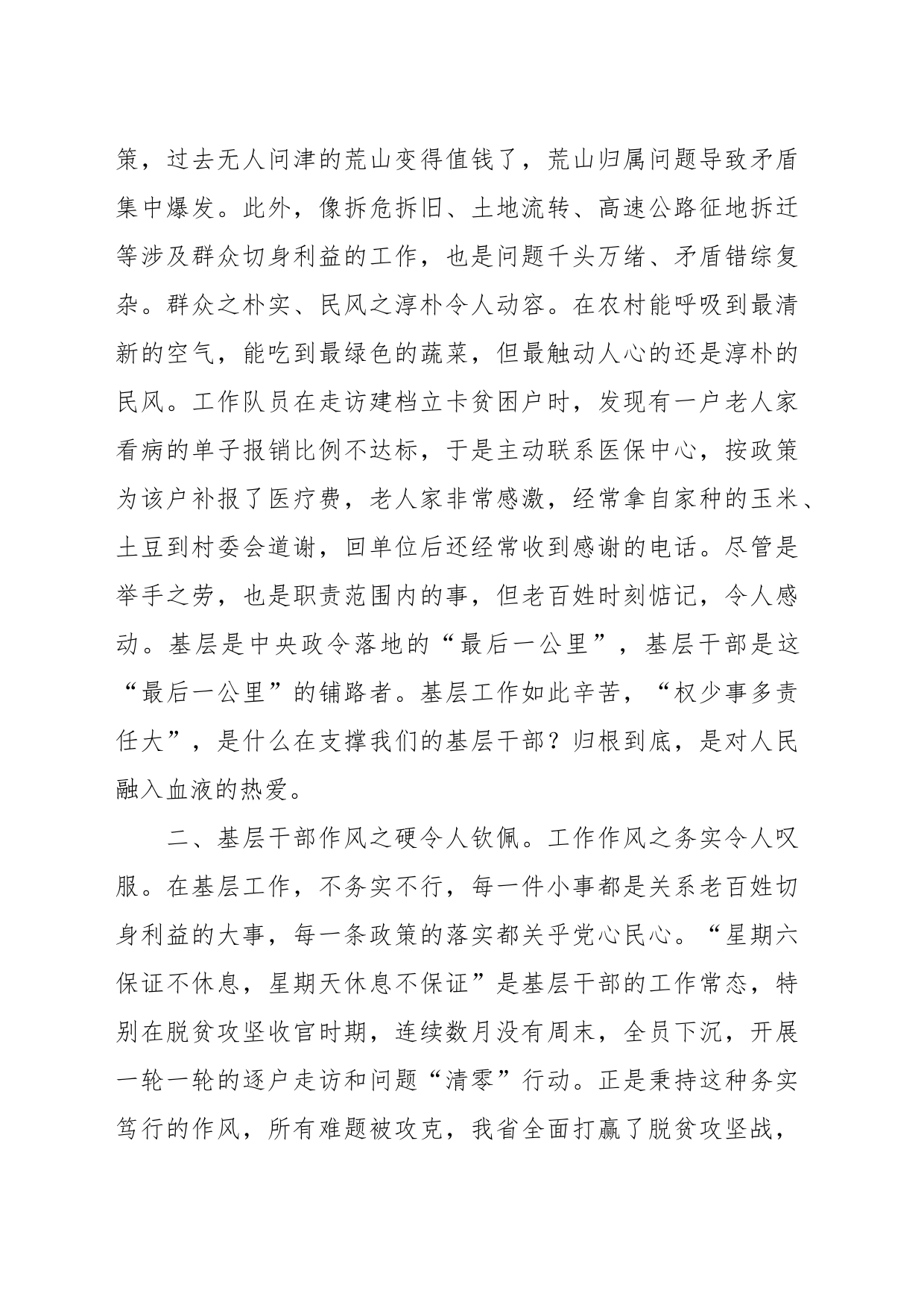 交流发言：在一线锤炼党性 在基层增长才干_第2页