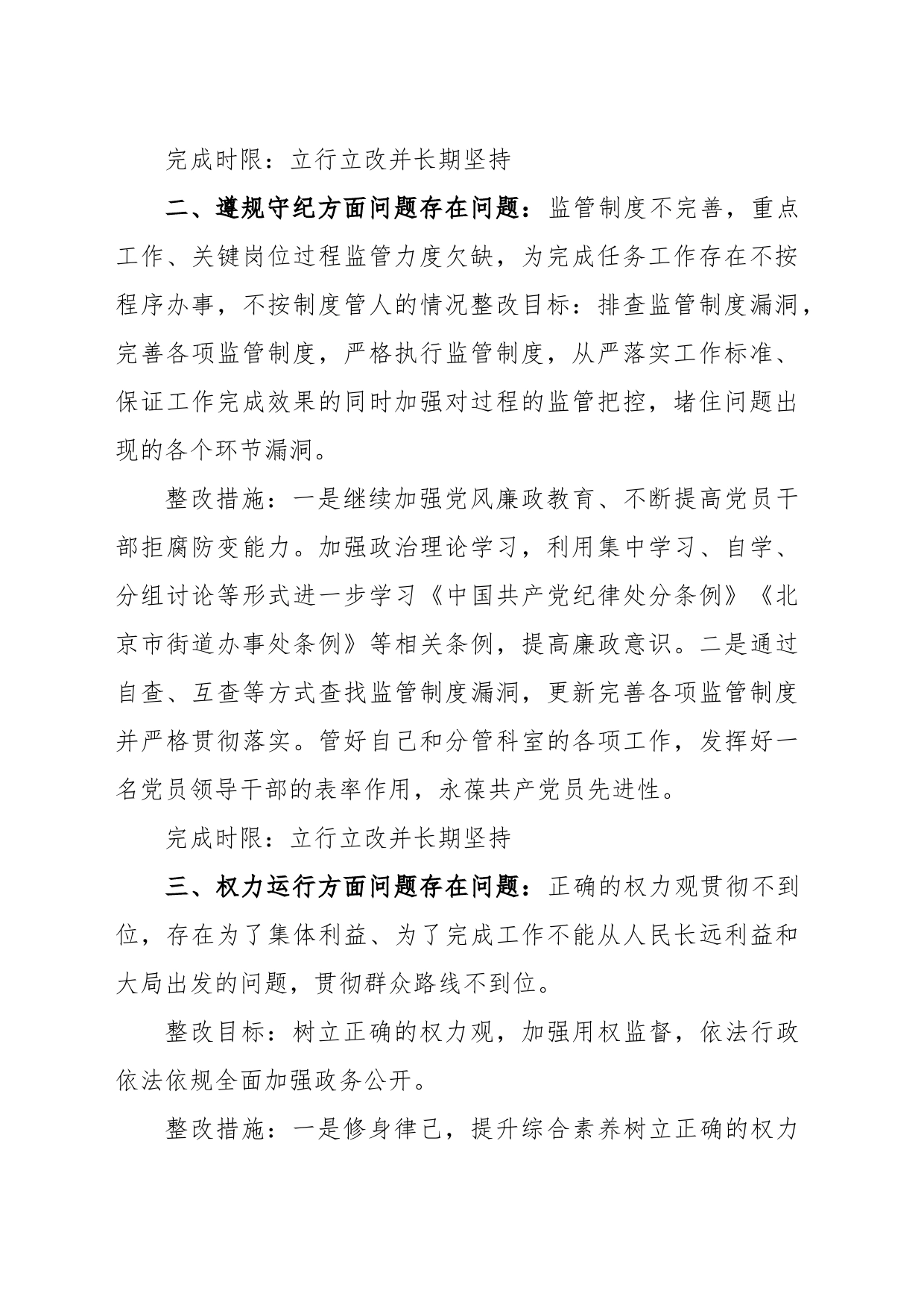 (6篇)关于2023年党支部问题清单及整改措施_第2页