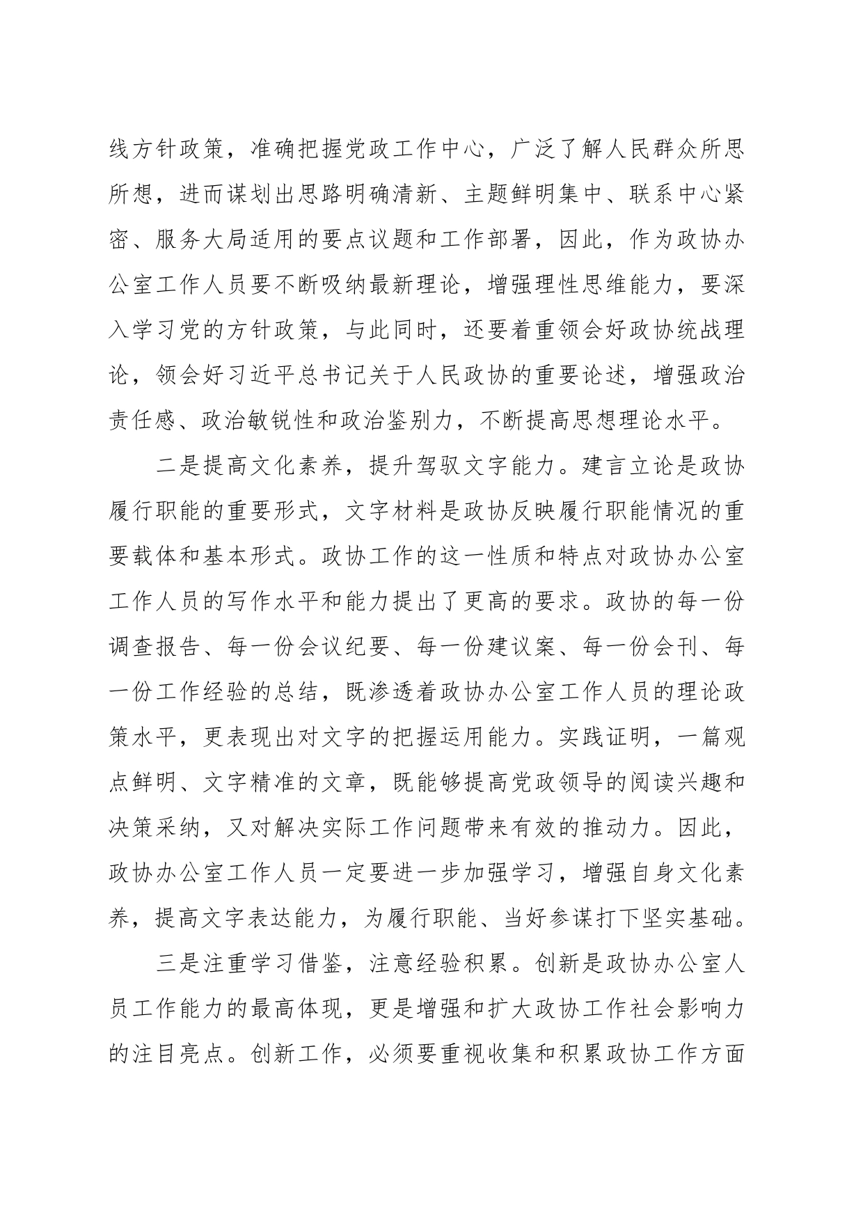 主题党课：搞好服务 当好参谋  努力提升政协办公室工作水平_第2页