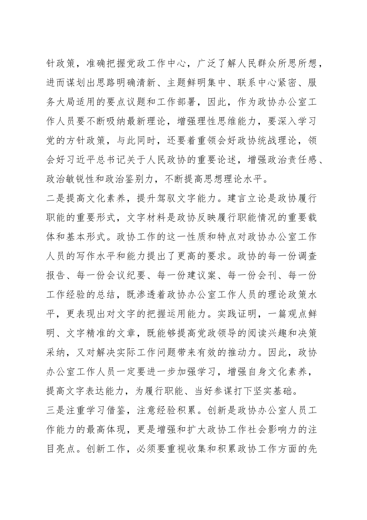 主题党课：搞好服务当好参谋努力提升政协办公室工作水平_第2页