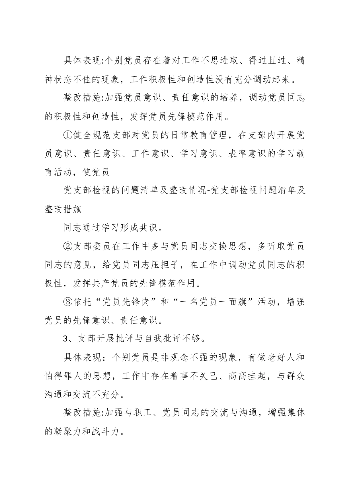 (6篇)关于在生活会检视问题清单及整改台账_第2页