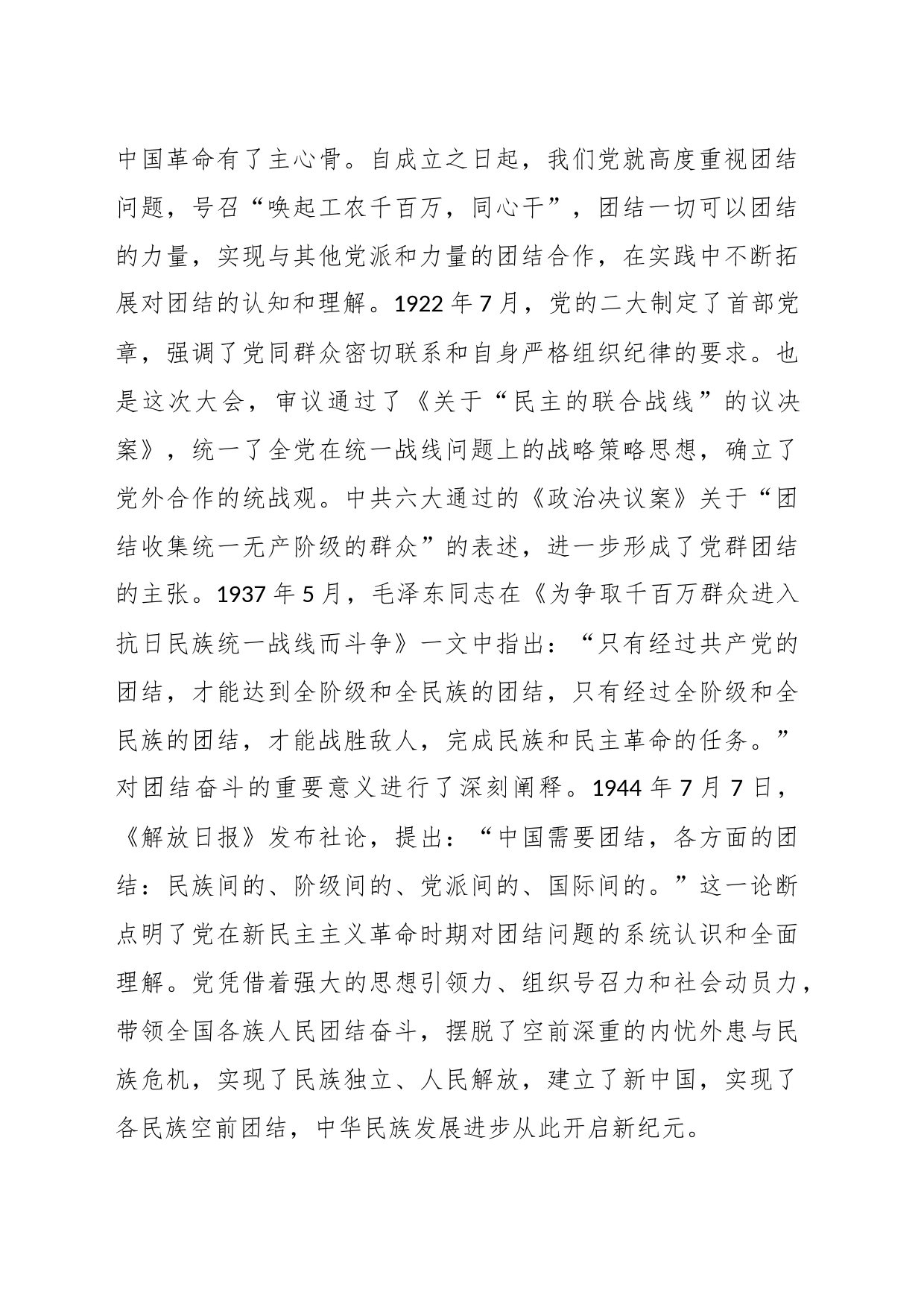 主题党课：新时代好青年要发扬团结奋斗精神_第2页