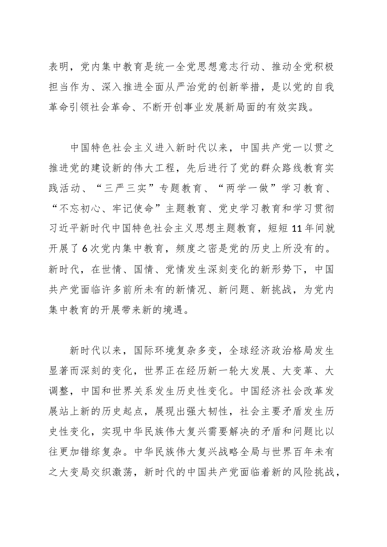 主题党课：深刻把握新时代党内集中教育的宝贵经验_第2页