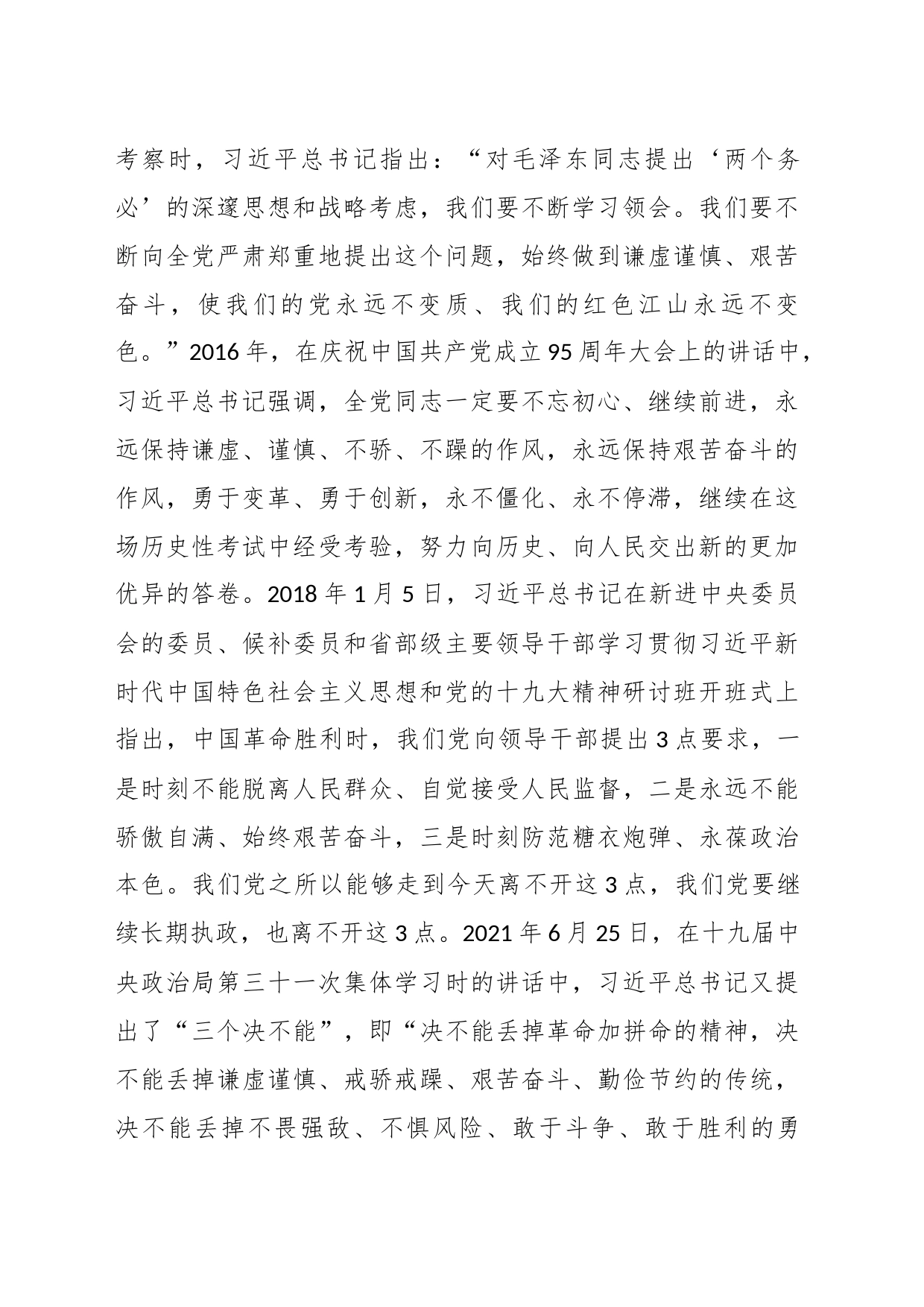 主题党课：牢记“三个务必”，谱写新时代中国特色社会主义更加绚丽的华章_第2页