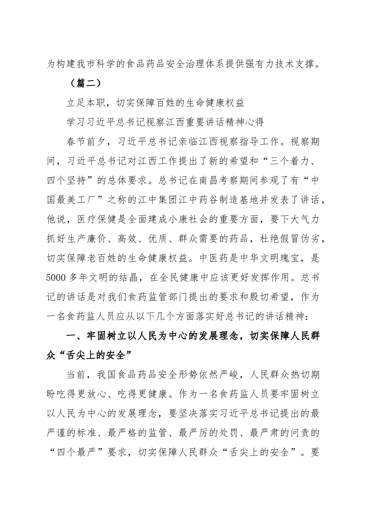 (6篇)学习习近平总书记视察江西重要讲话精神心得体会_第2页