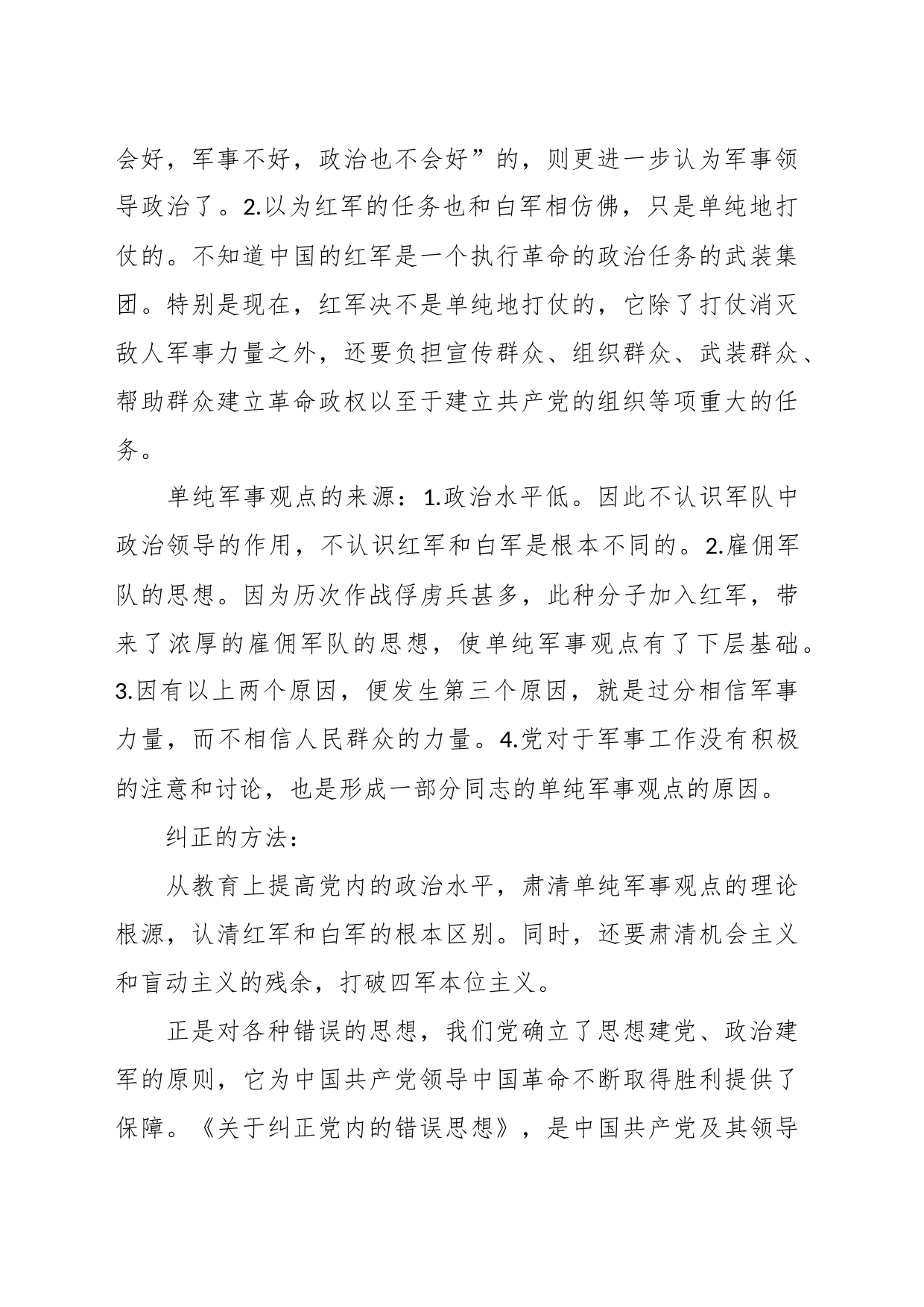 主题党课：牢记党员身份 始终对党忠诚_第2页