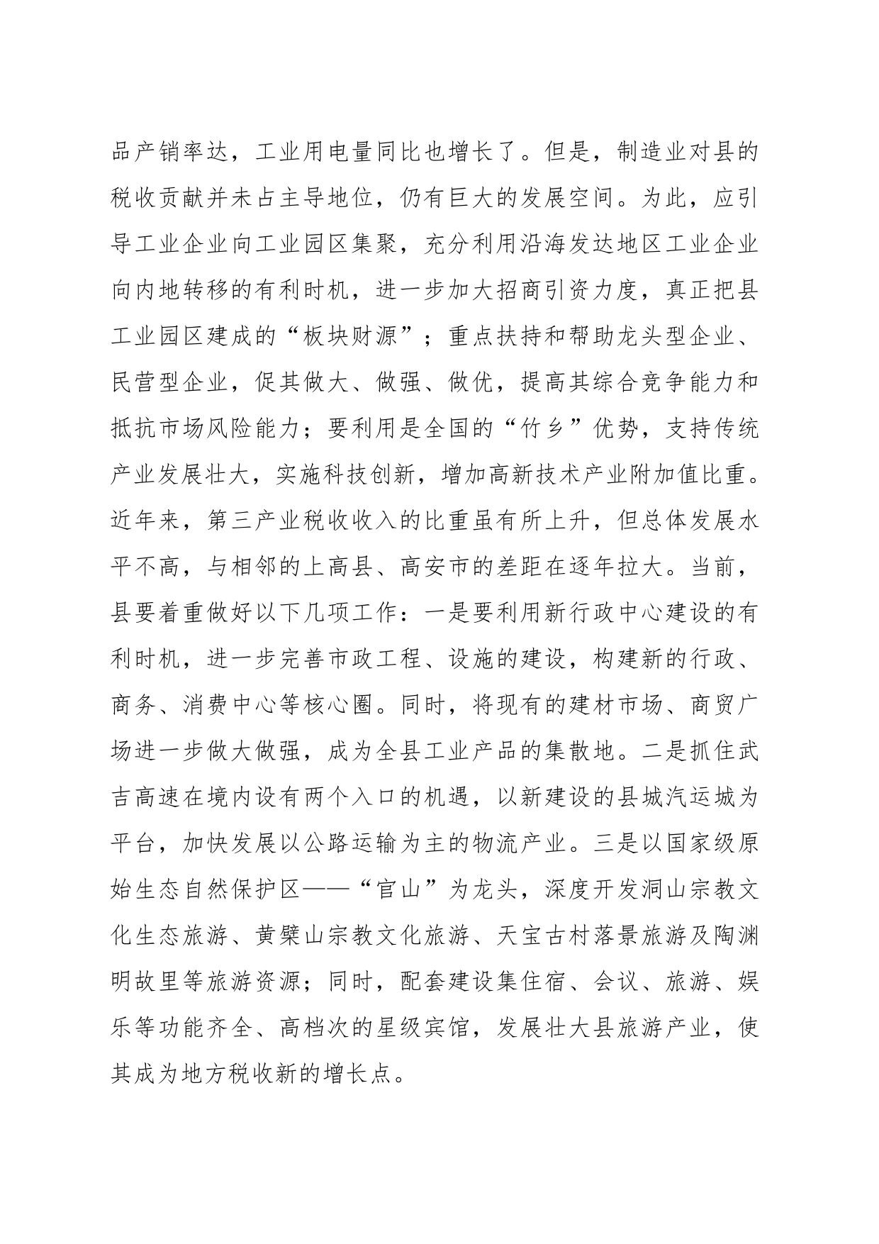 (6篇)税务局税源管理股信息简报_第2页