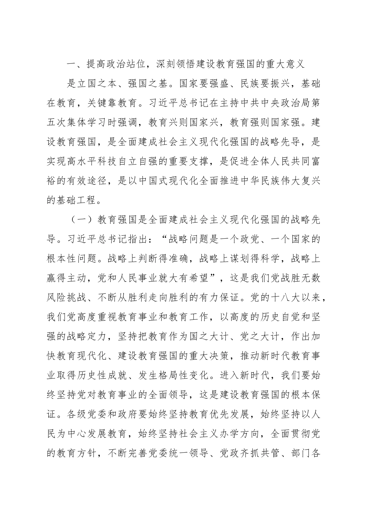主题党课：牢记嘱托担使命 奋力推进教育事业高质量发展_第2页