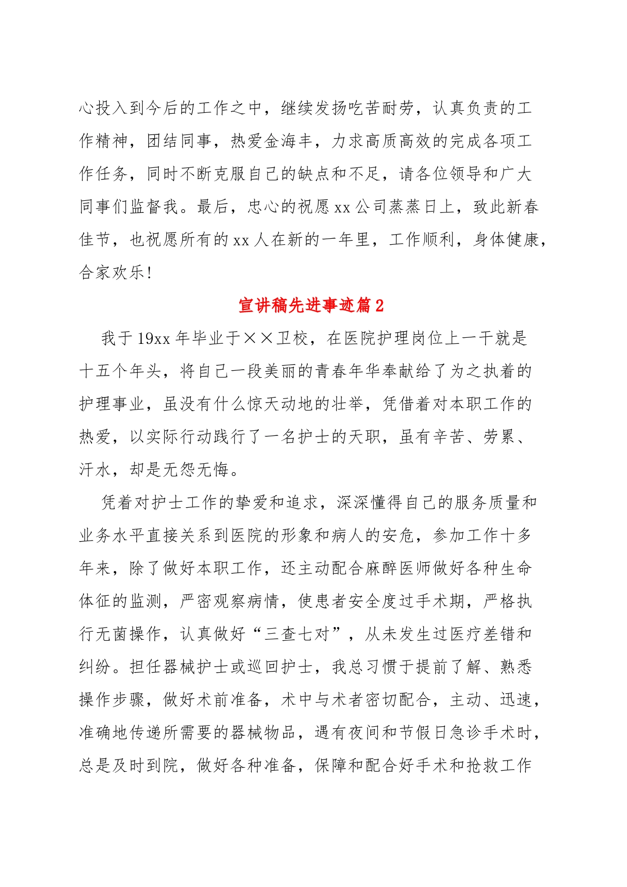(7篇)宣讲稿先进事迹_第2页