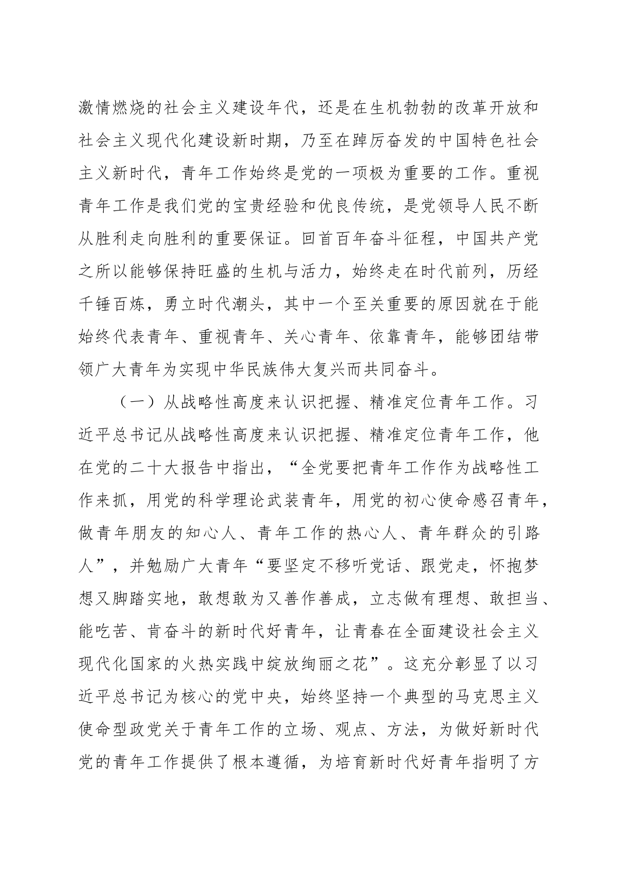 主题党课：用党的精神谱系涵养培育时代好青年_第2页