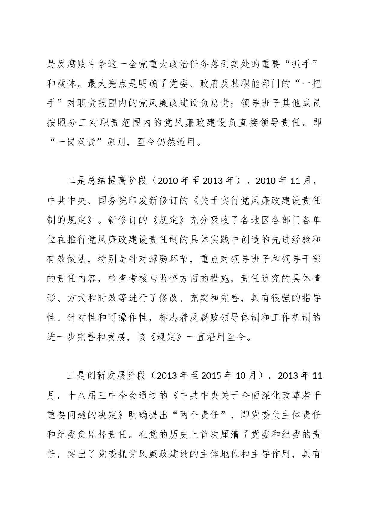 主题党课：落实主体责任   坚守责任担当_第2页