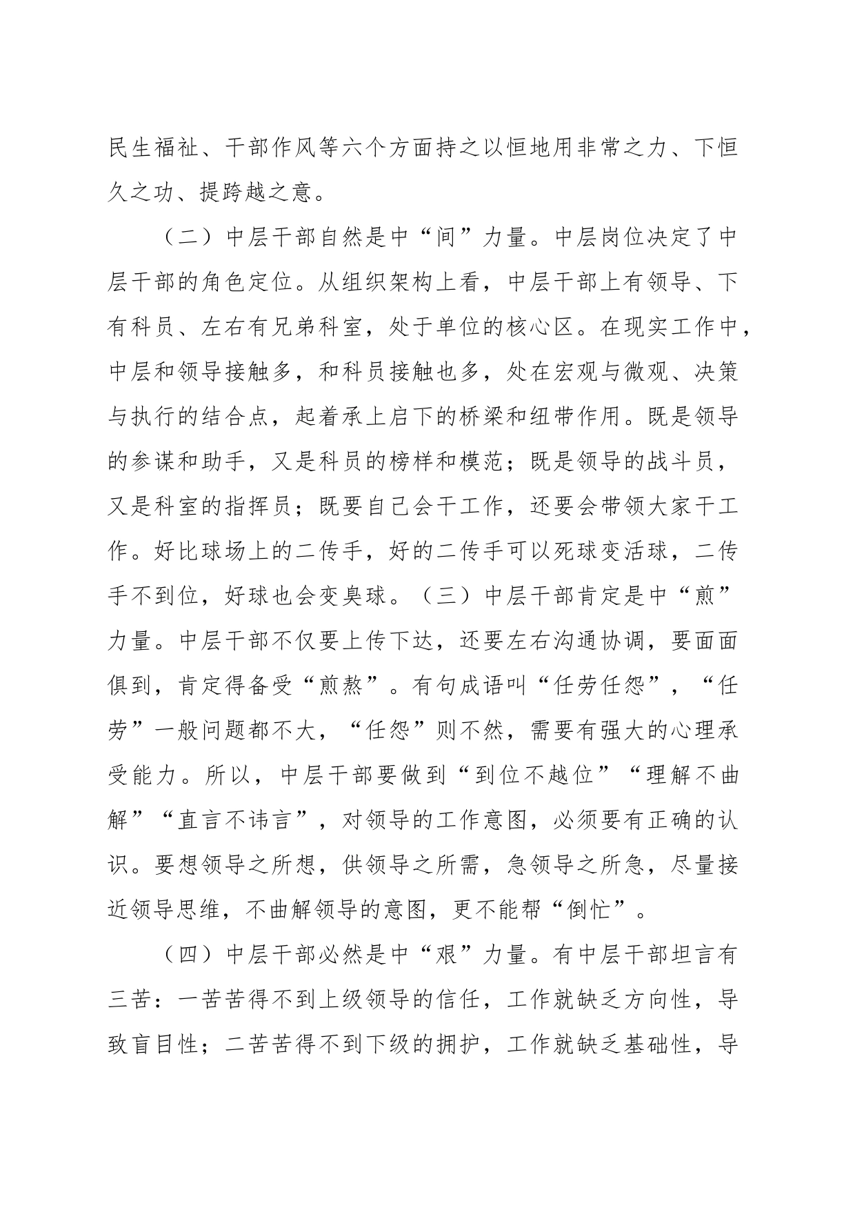 交流发言：如何做一名优秀的中层干部_第2页