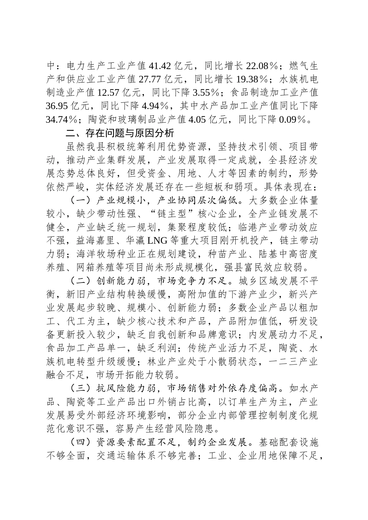 主题报告：壮大实体经济，加快构建现代化产业体系_第2页