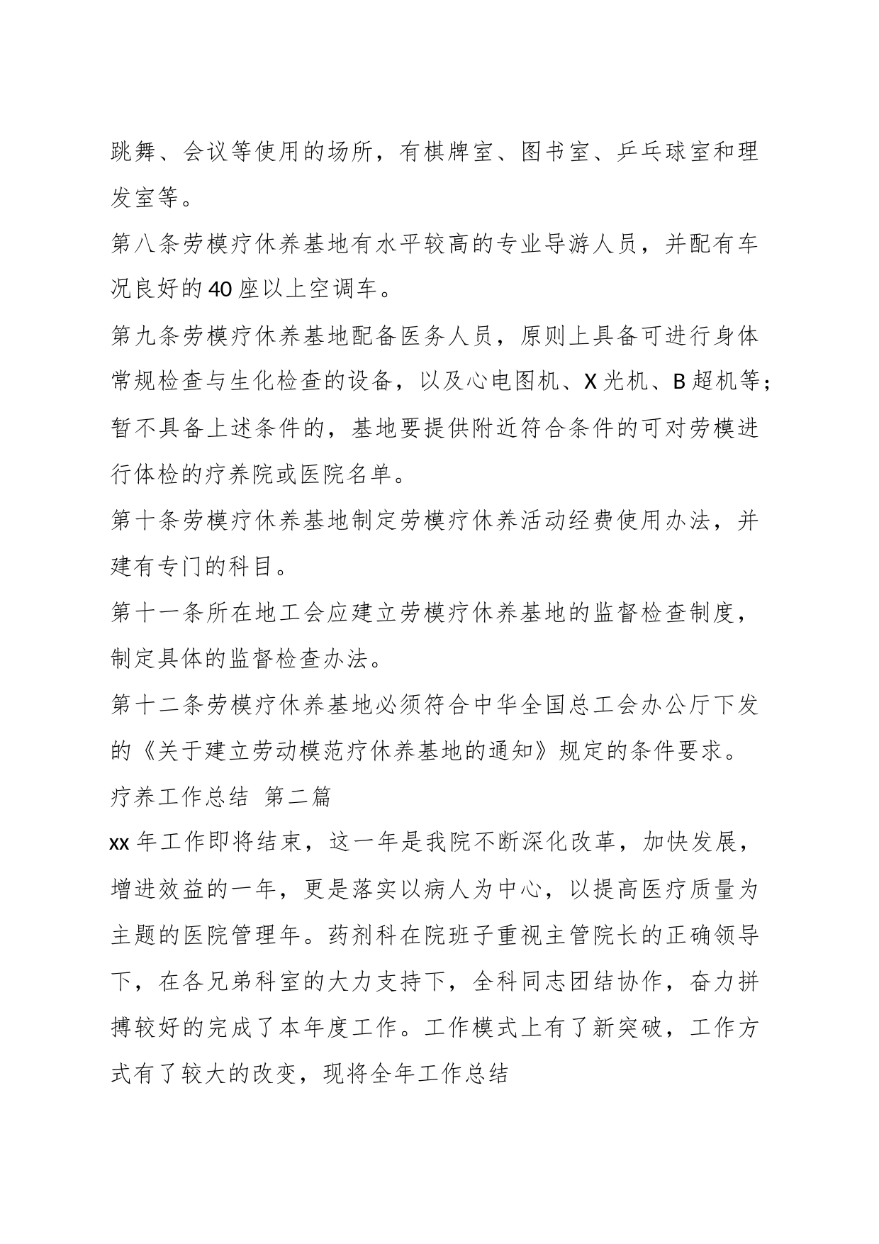 (8篇)关于职工疗养工作总结材料_第2页