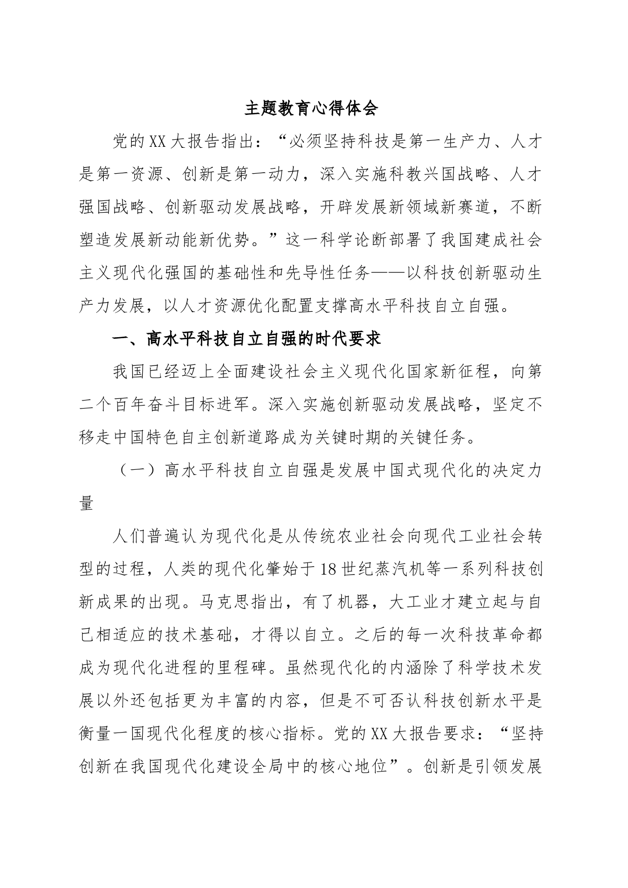 主题教育 心得体会_第1页