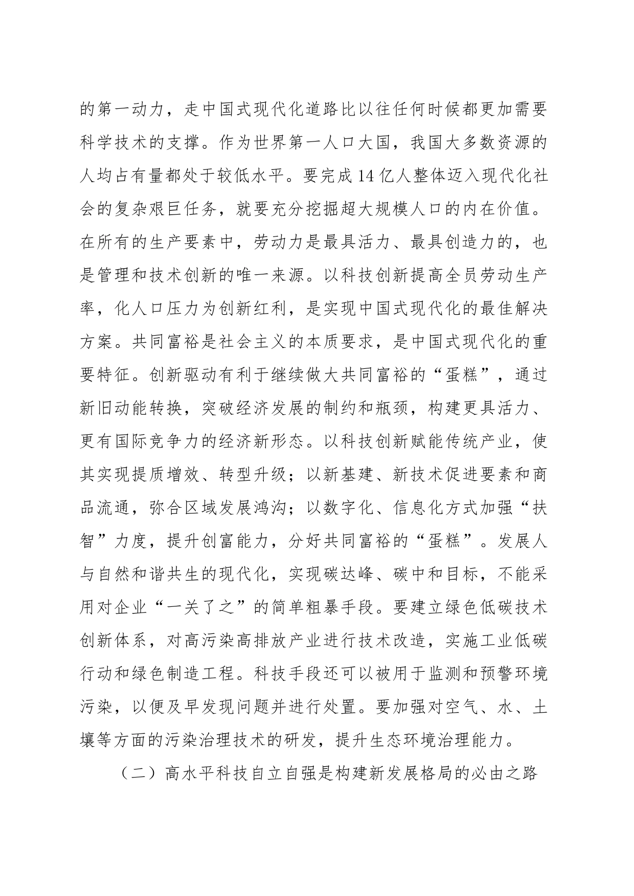 主题教育 心得体会_第2页