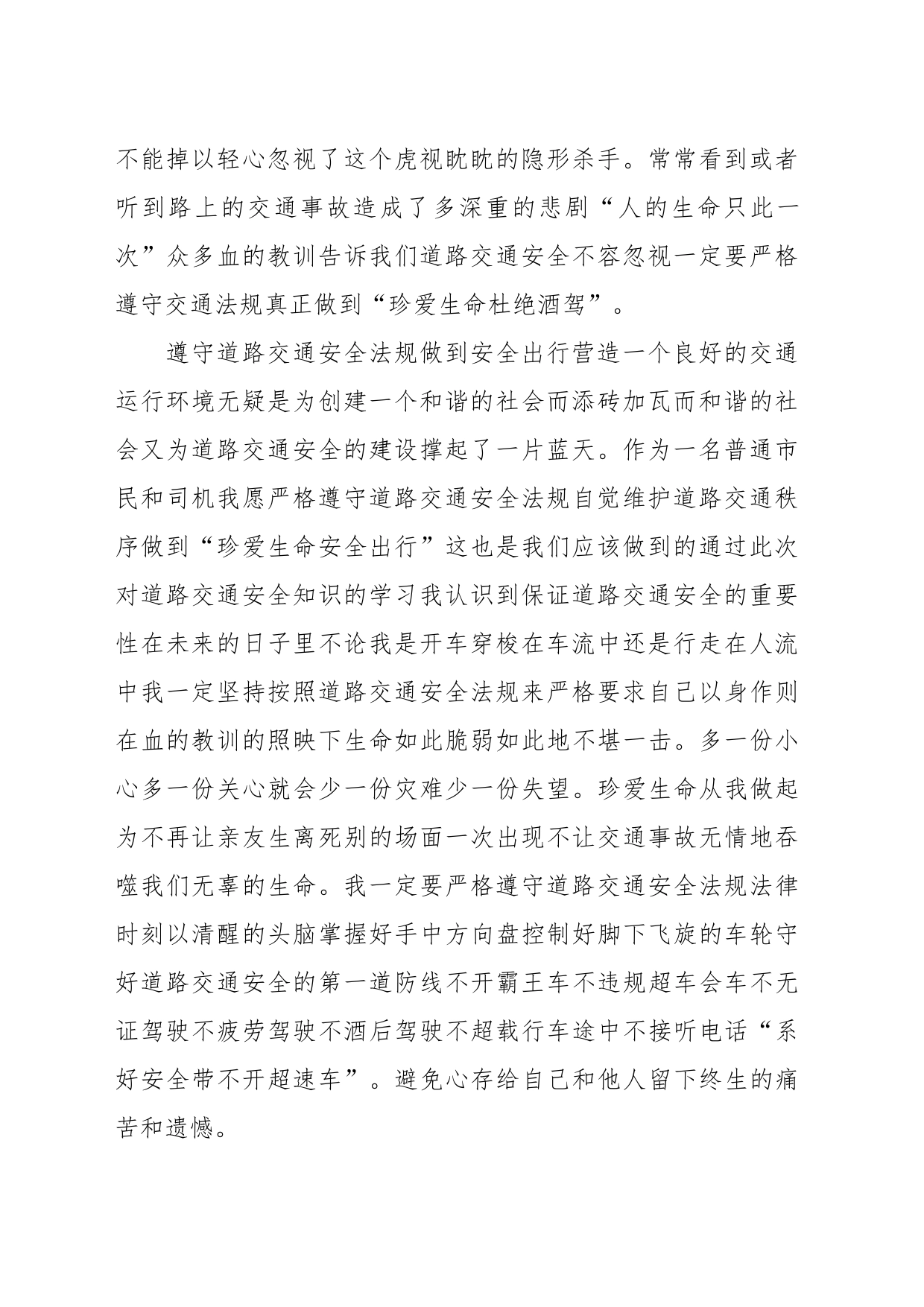 (8篇)关于酒驾事故案例心得体会_第2页