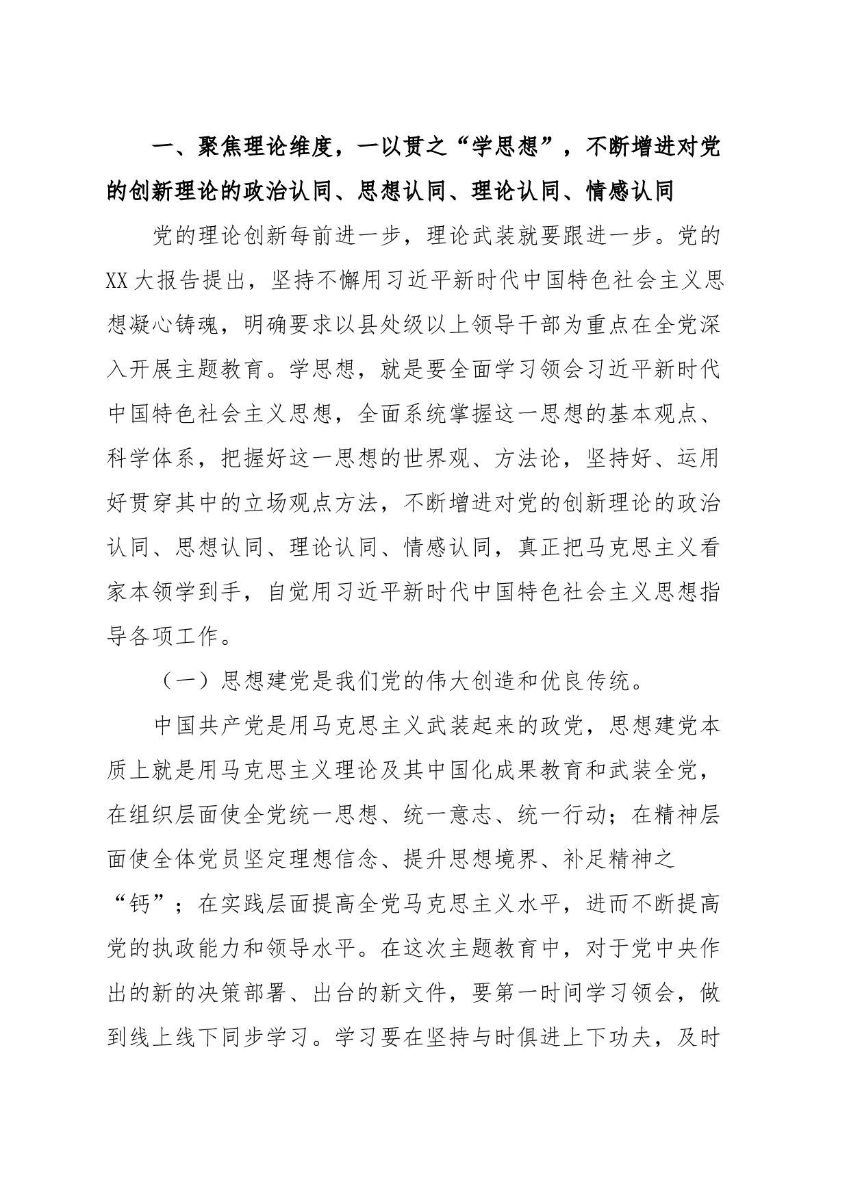 主题教育9月份专题党课：把主题教育总体要求贯穿始终凝心铸魂推进各项事业高质量发展_第2页