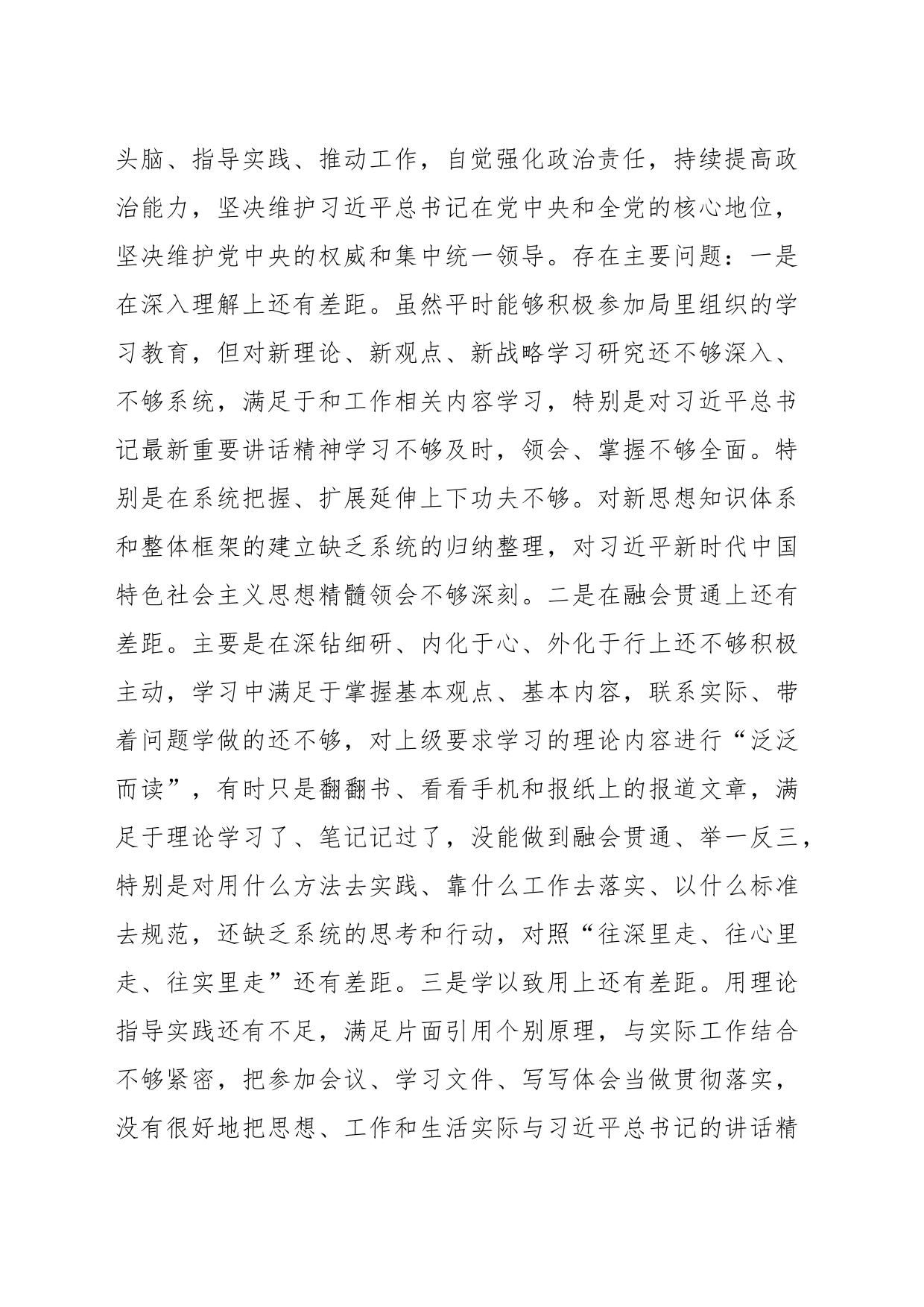 (8篇)有关以案说责发言材料汇编_第2页