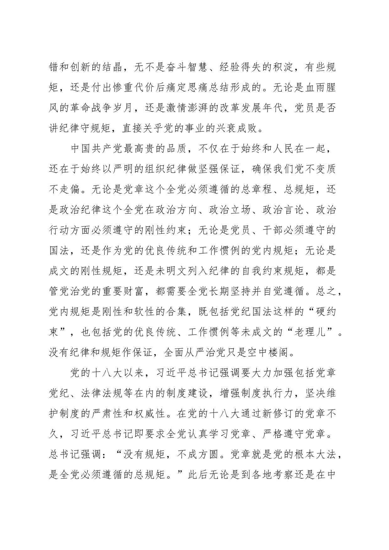 主题教育“分享式”党课：党员干部必须守纪律讲规矩_第2页