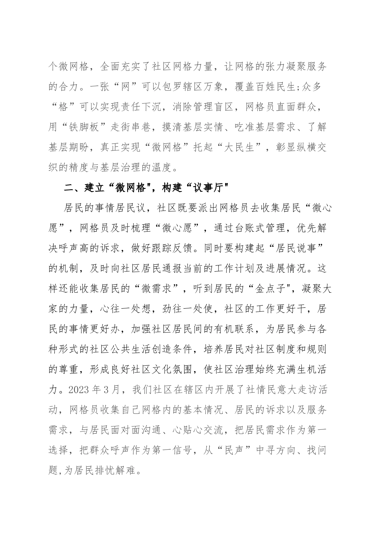 主题教育“分享式”党课：党建引领谋跨越，扬帆起航续新篇_第2页
