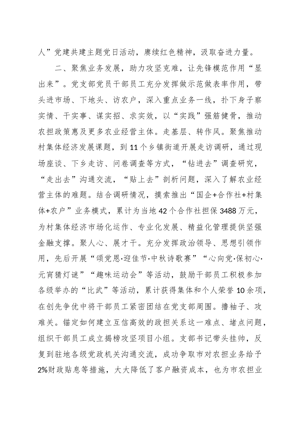 交流发言：强根固魂勇担当  党旗领航促发展_第2页