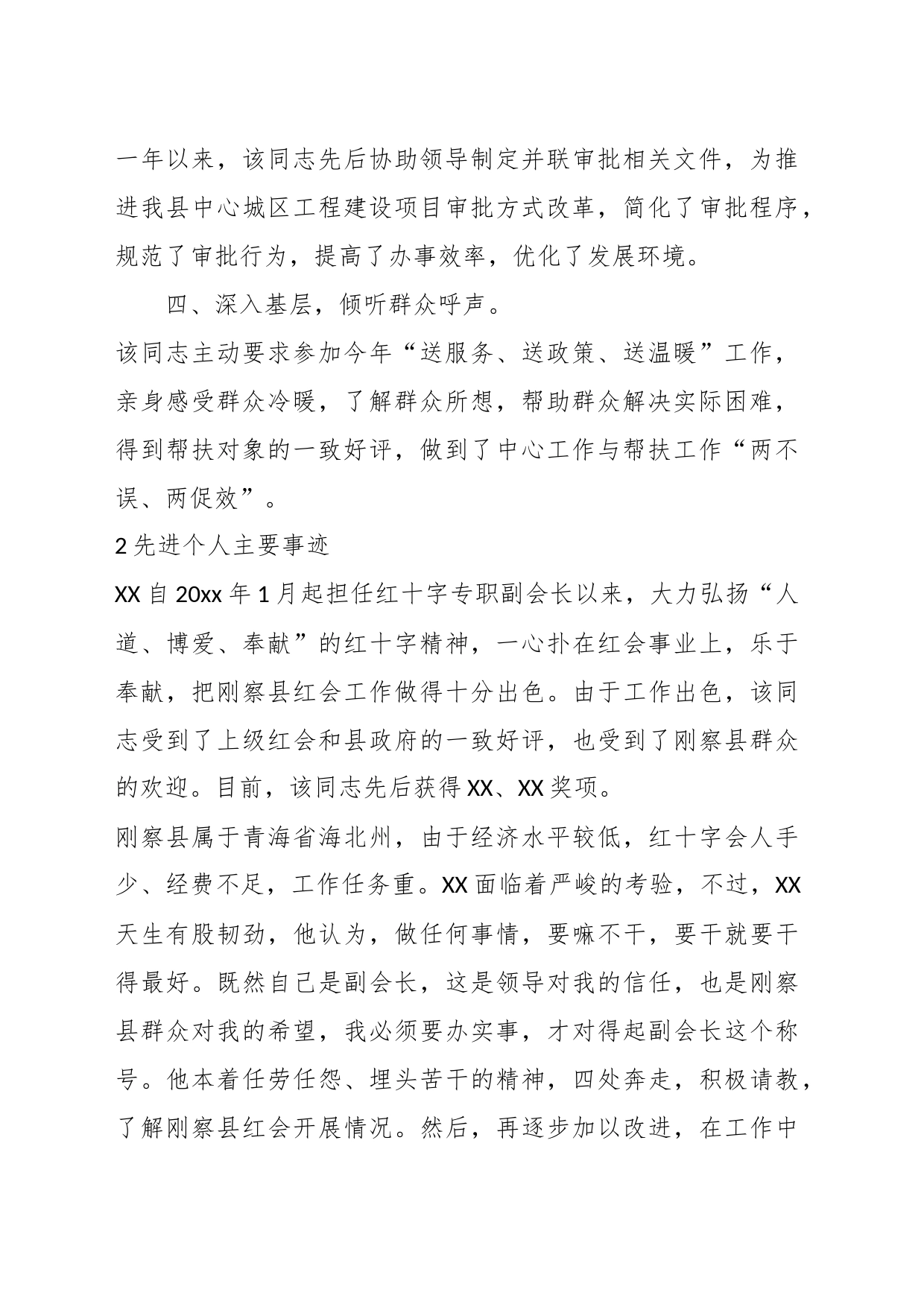 (8篇)有关政务服务工作先进个人主要事迹_第2页