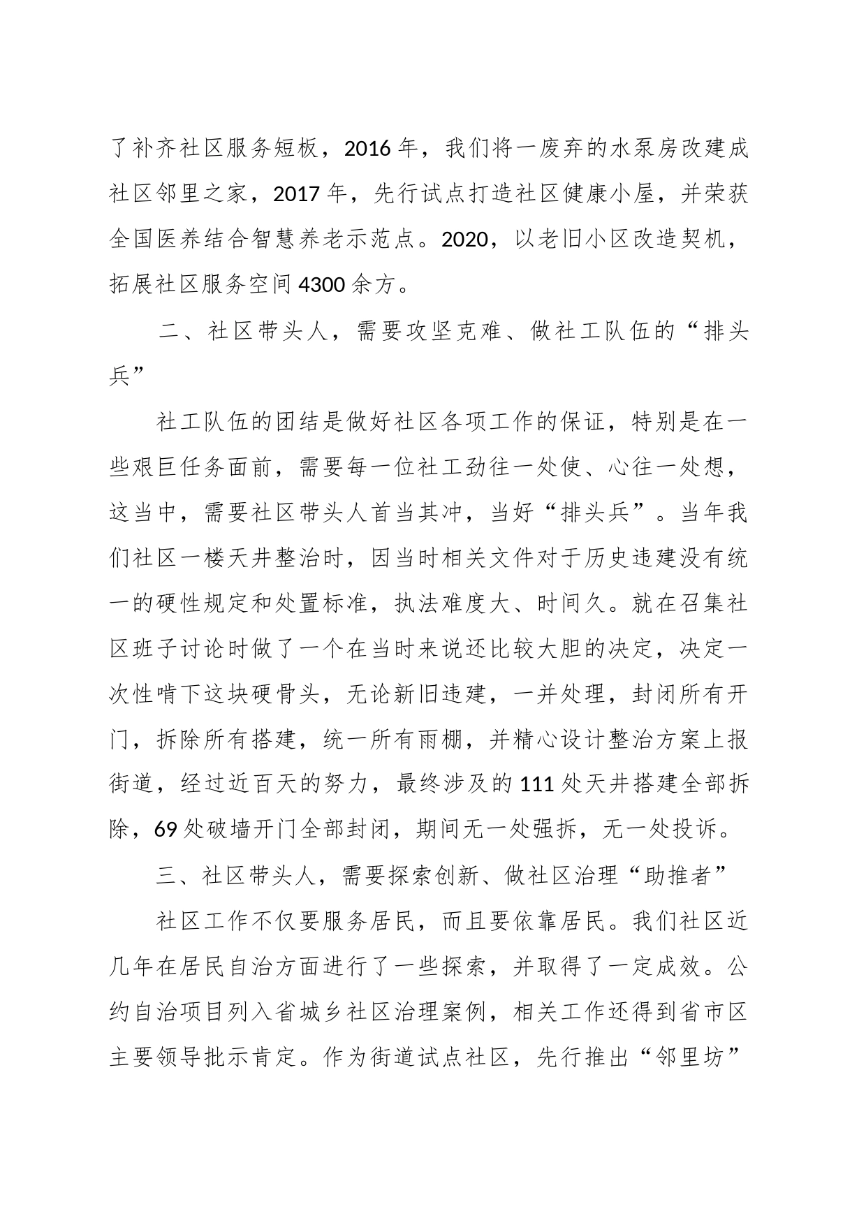 主题教育“分享式”党课：牢记初心，笃行社区当家人担当_第2页