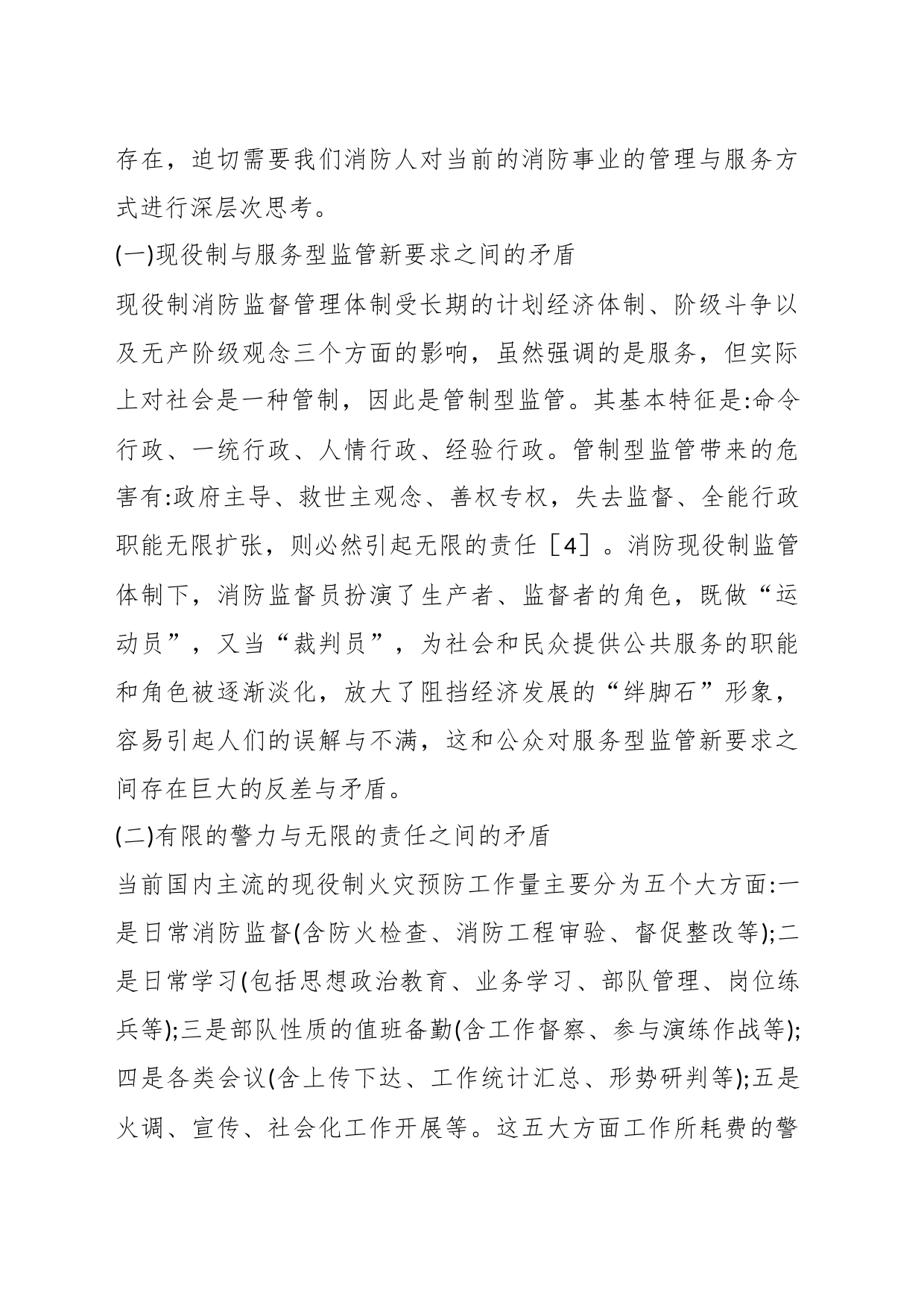 (9篇)关于改革消防工作总结精选_第2页
